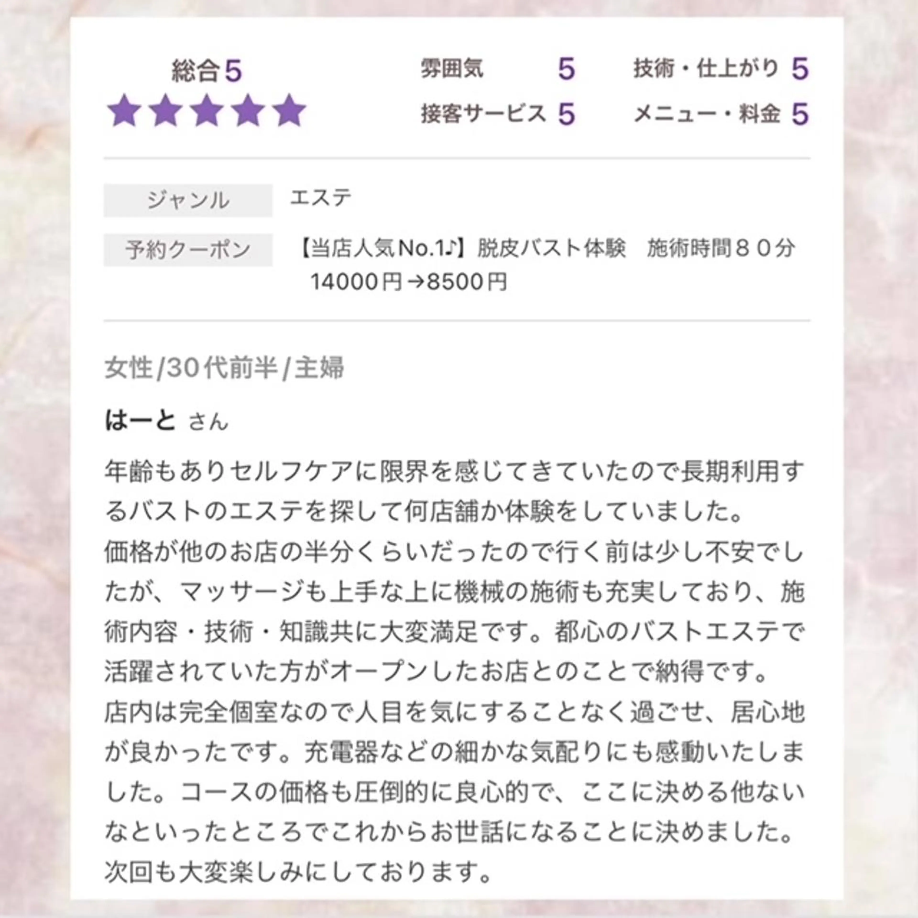 【バスト専門店 】 Kiana のエステ・リラクイメージ