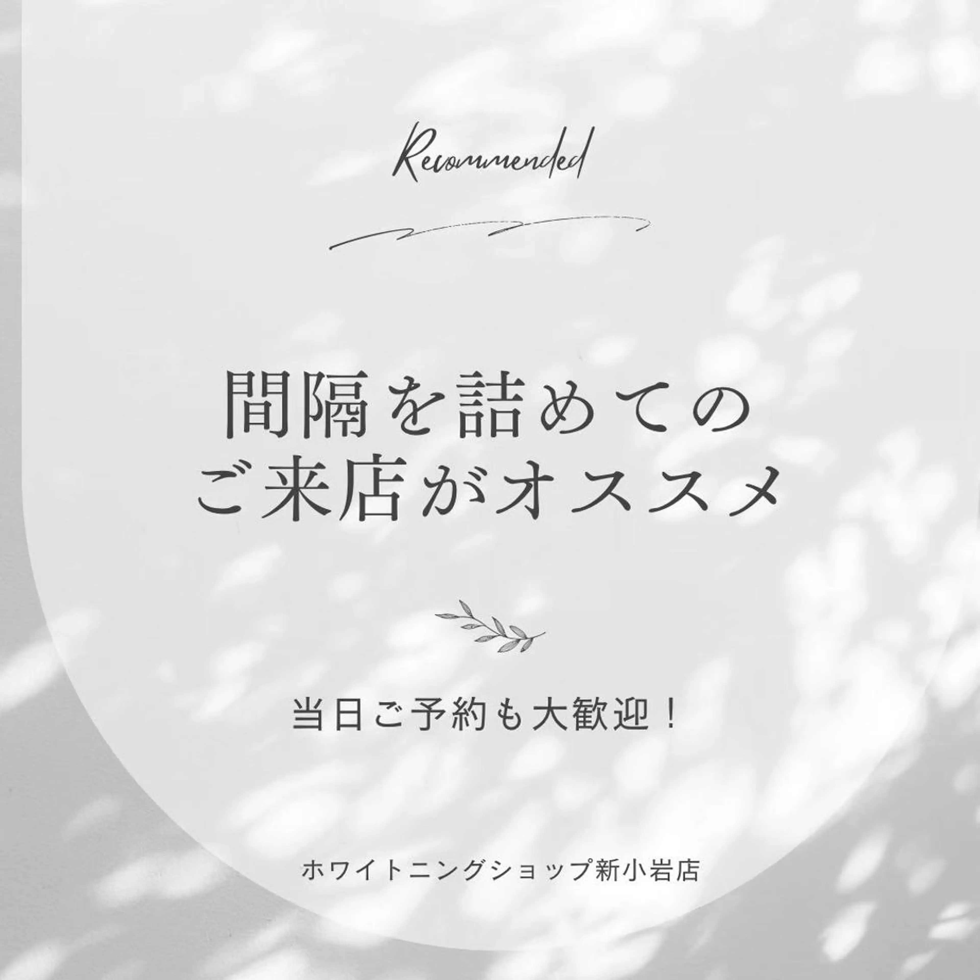 メンズ その他 ホワイトニング ショップ新小岩店のその他イメージ