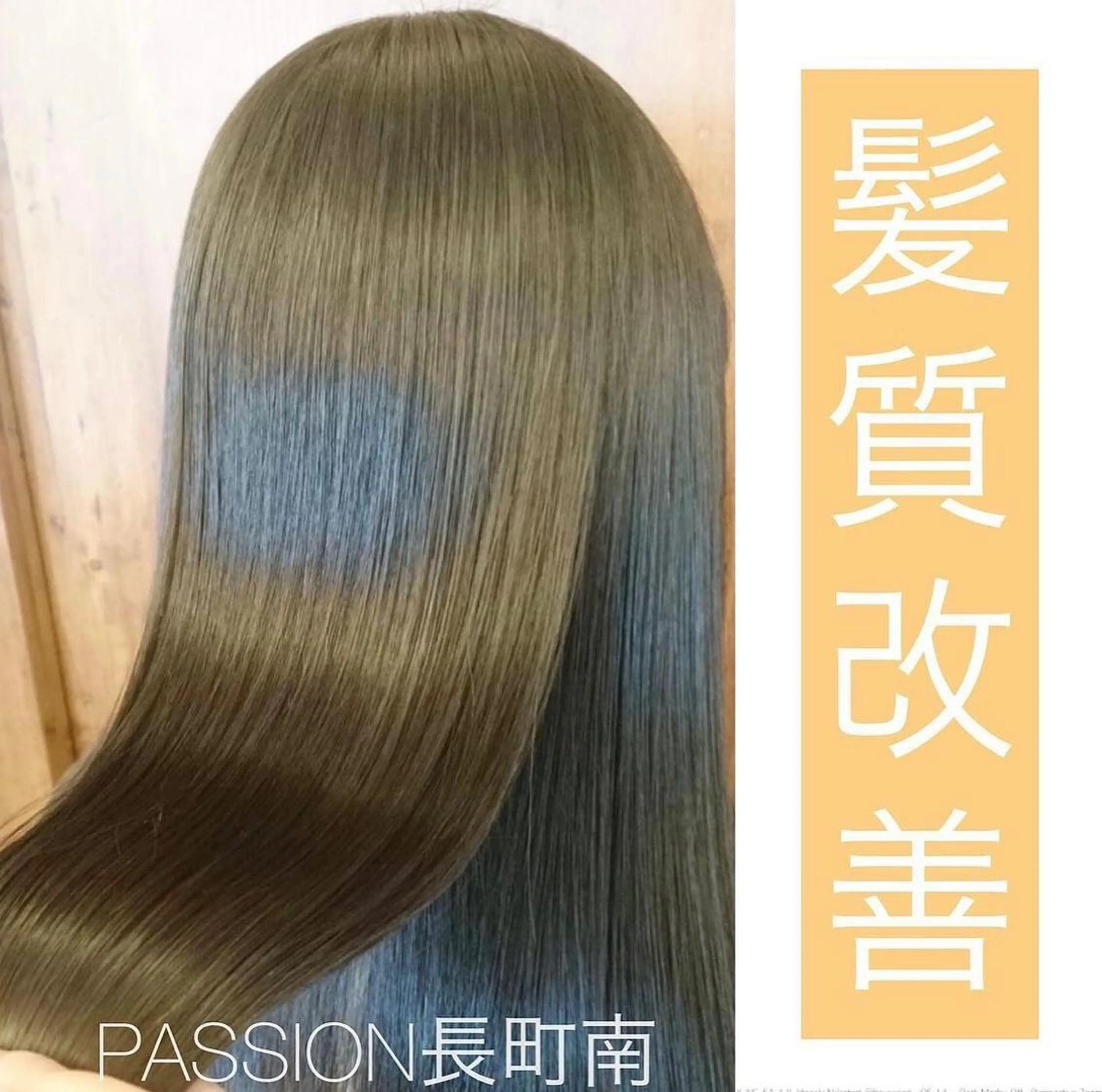 カラー 髪質改善 PASSION 仙台長町のヘアスタイル