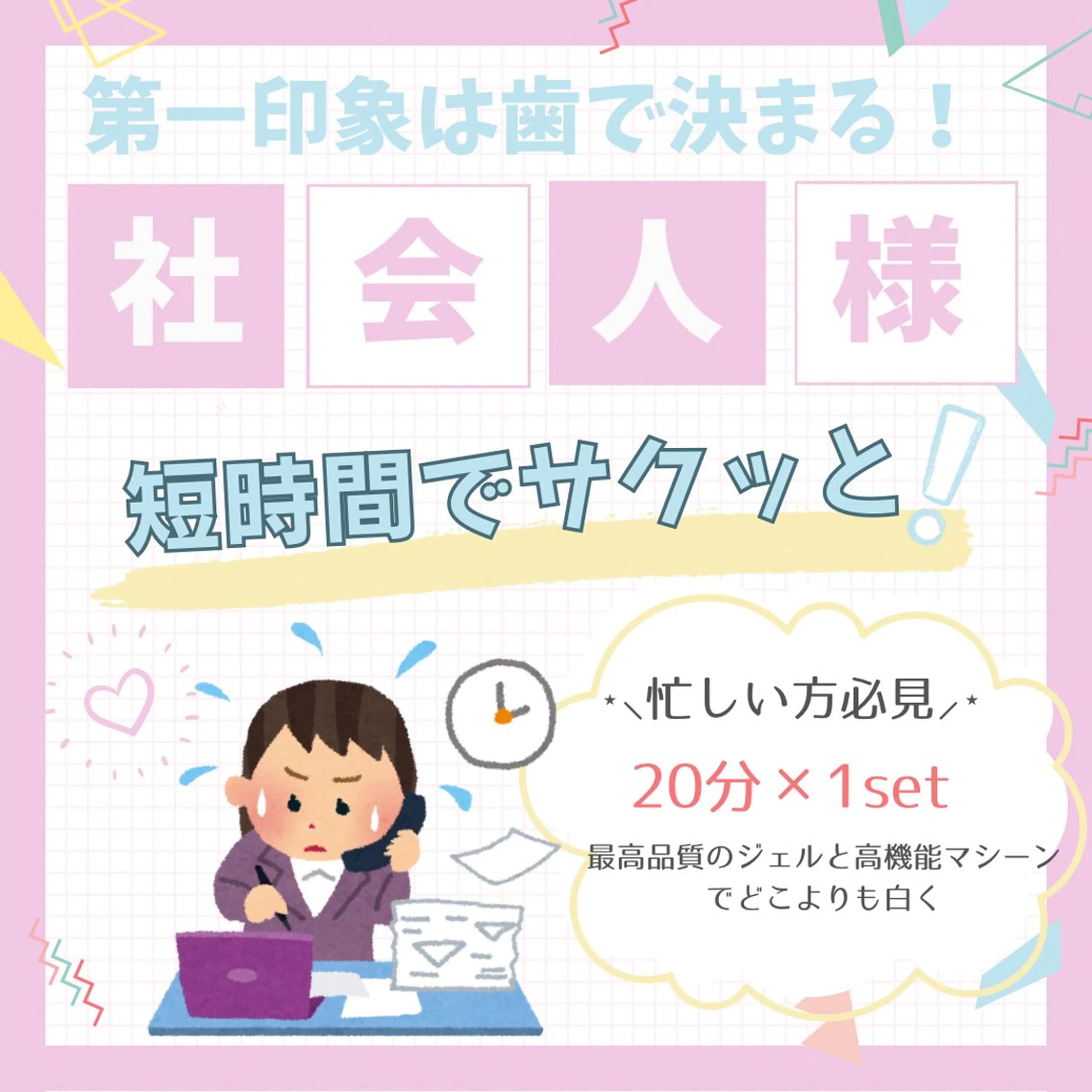 【社会人必見】忙しい方でも短時間でサクッと口元ケア！20分✨の写真