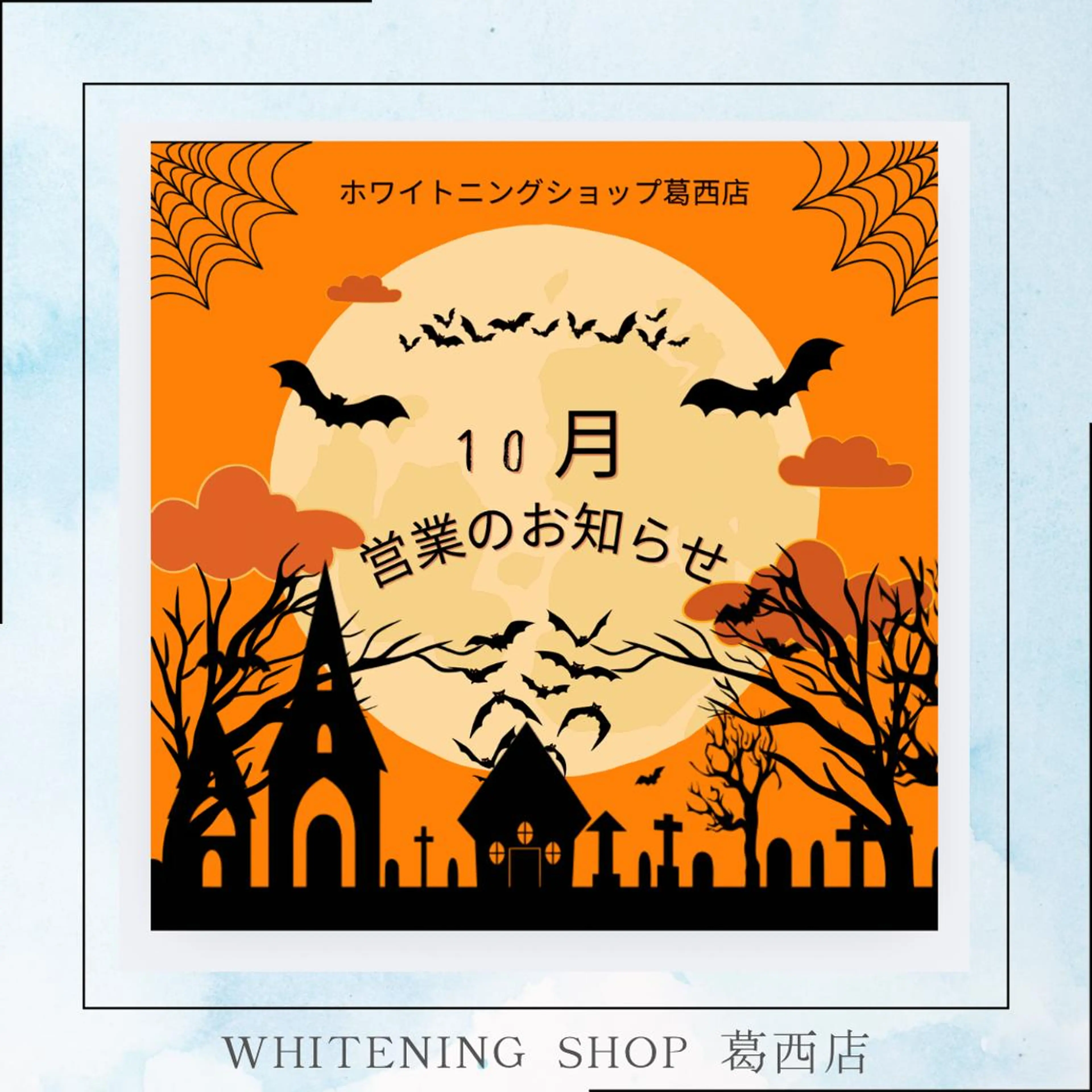メンズ ハロウィン その他 ホワイトニング ショップ葛西店のその他イメージ
