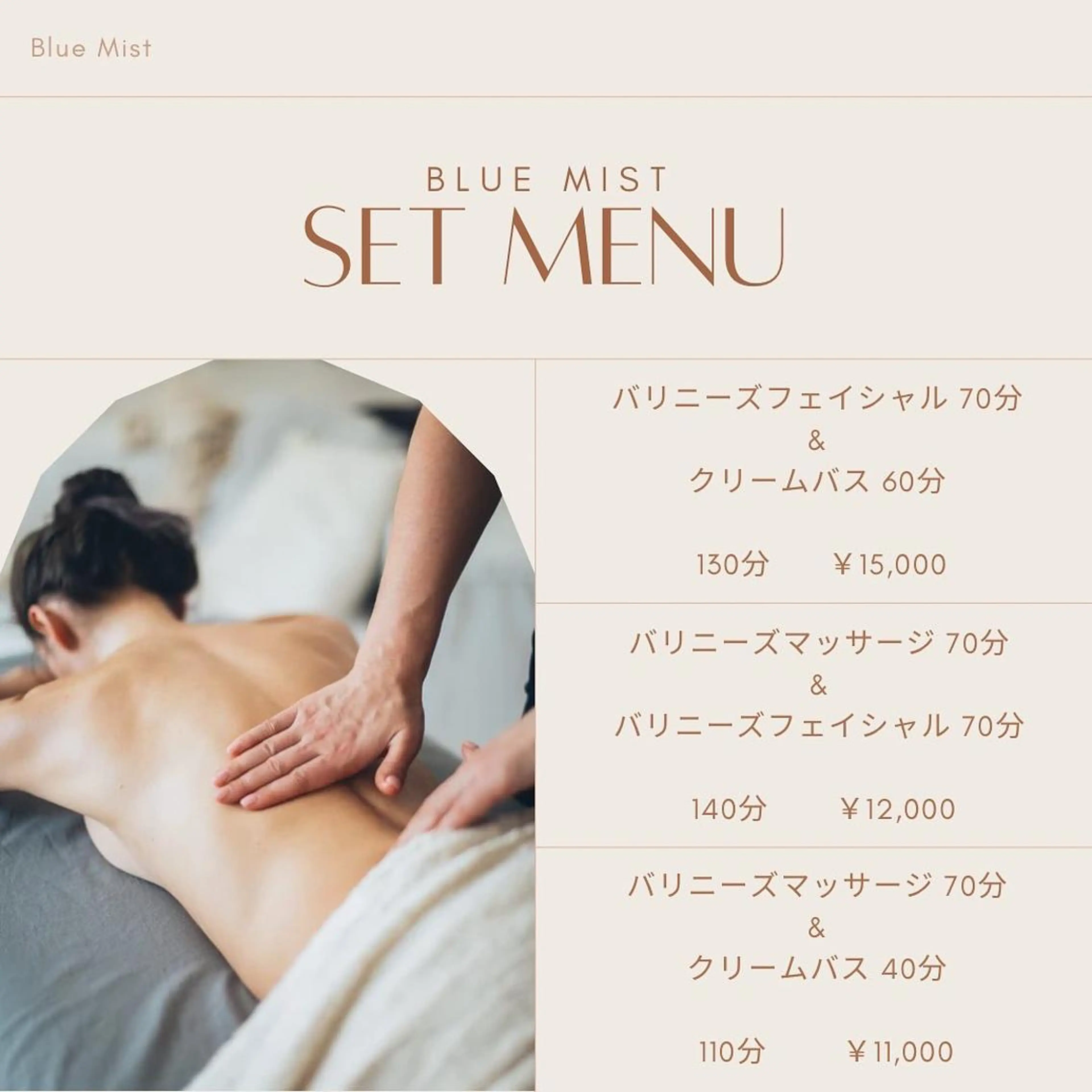 バリニーズフェイシャル70分+クリームバス60分の写真