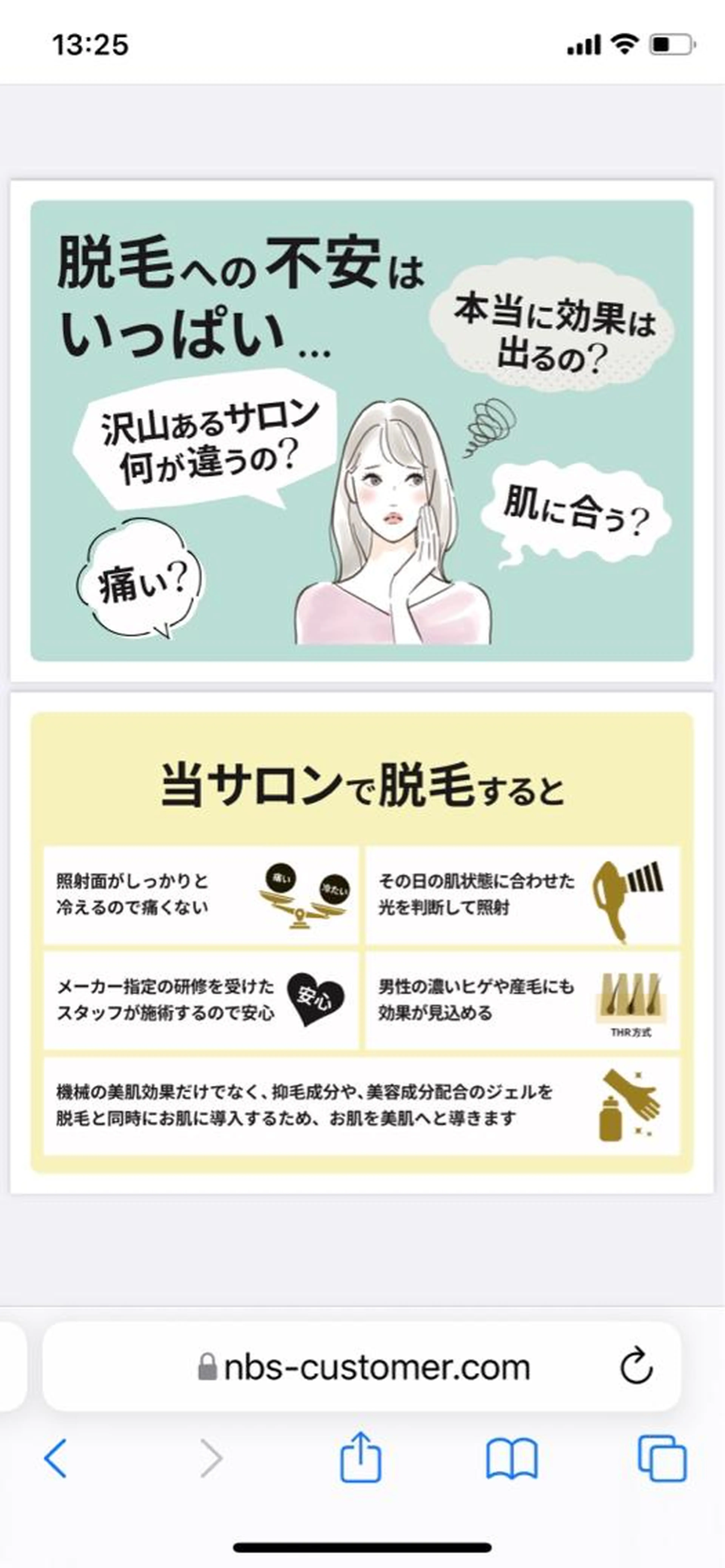 女性vio脱毛の写真