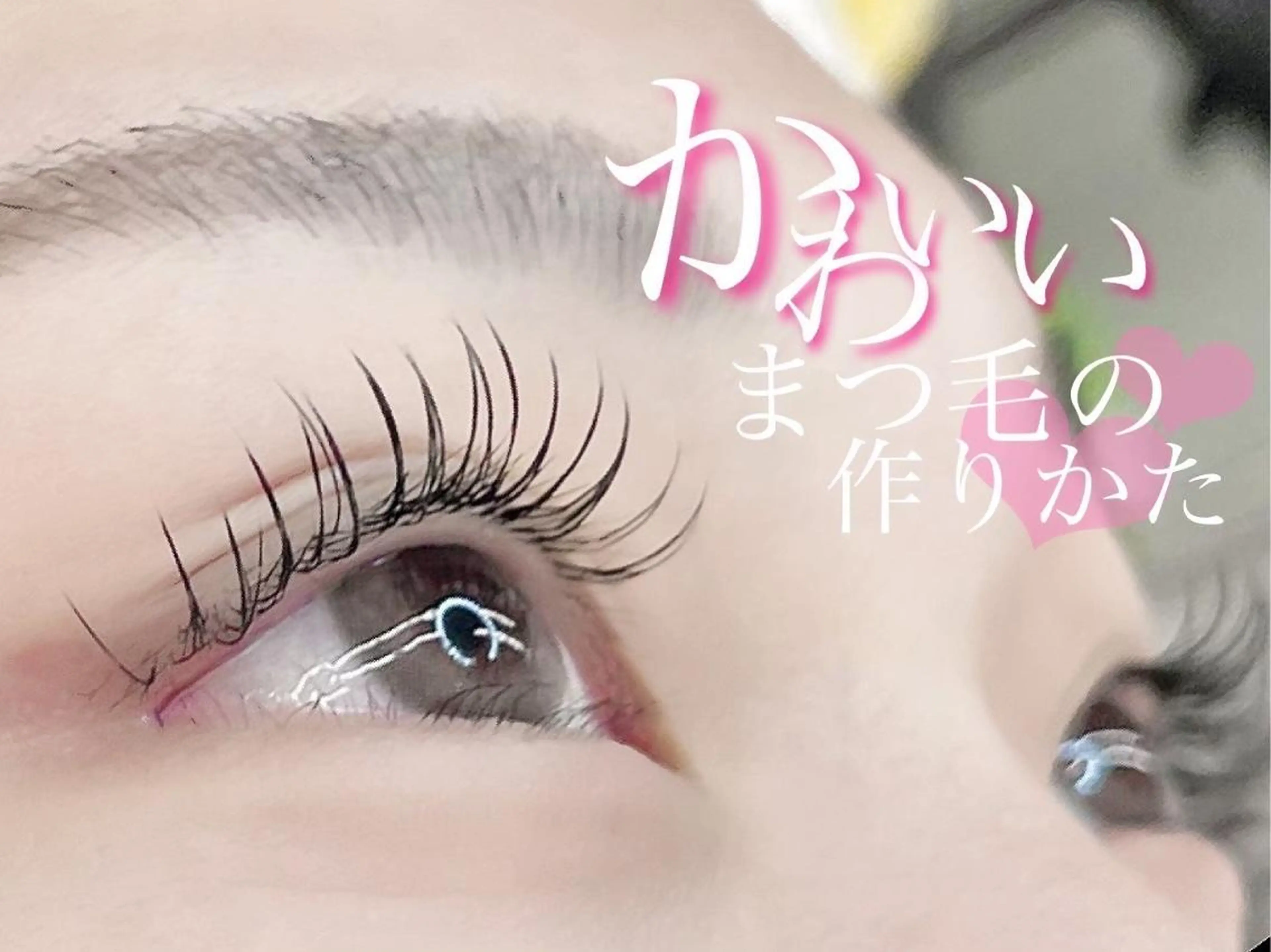 マツエク・マツパ パリジェンヌラッシュリフト 一重×まつ毛パーマ マツパ まつげパーマ×眉毛 EYESTUDIOのマツエク・マツパデザイン