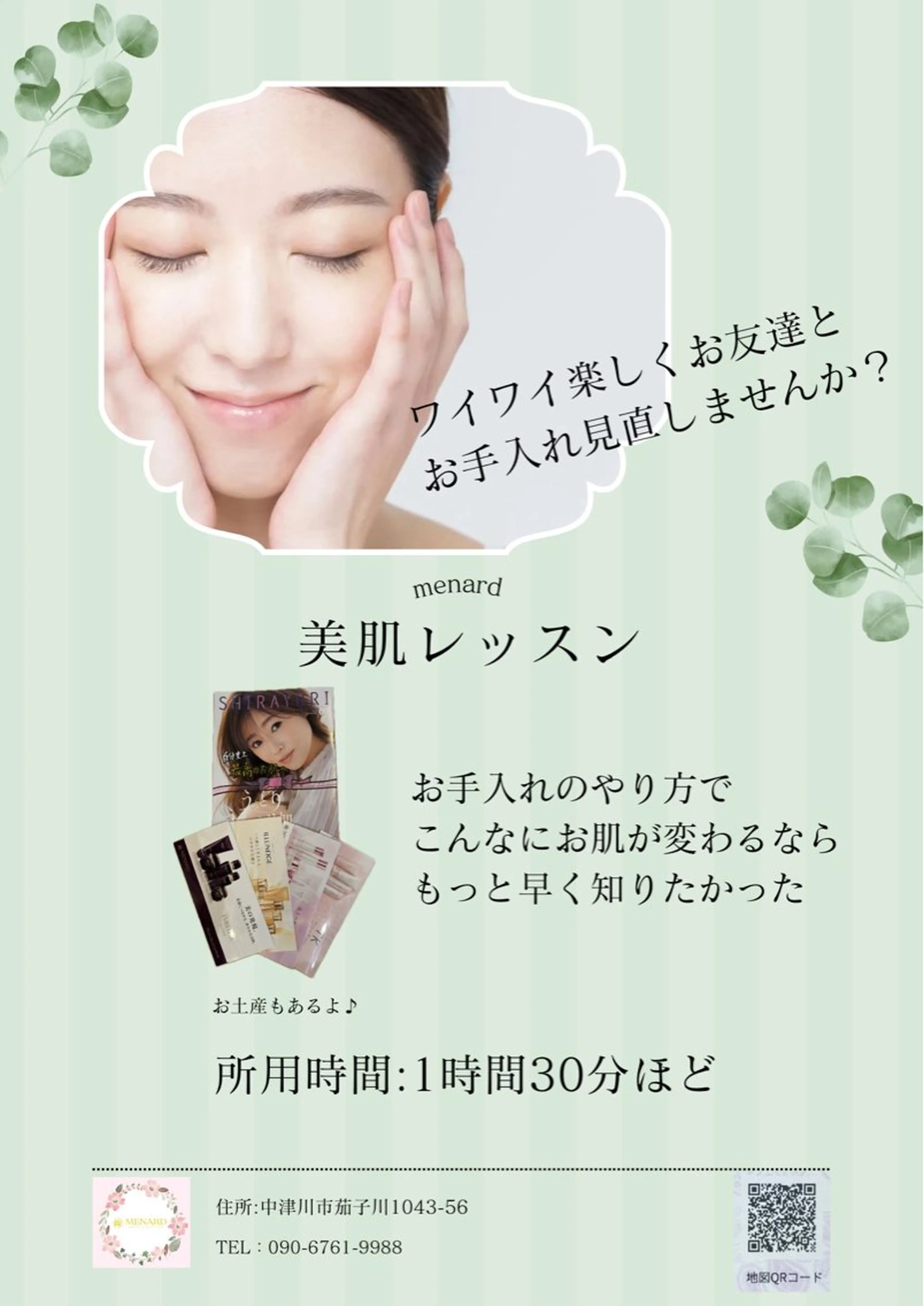 茂原 はるかのエステ・リラクイメージ