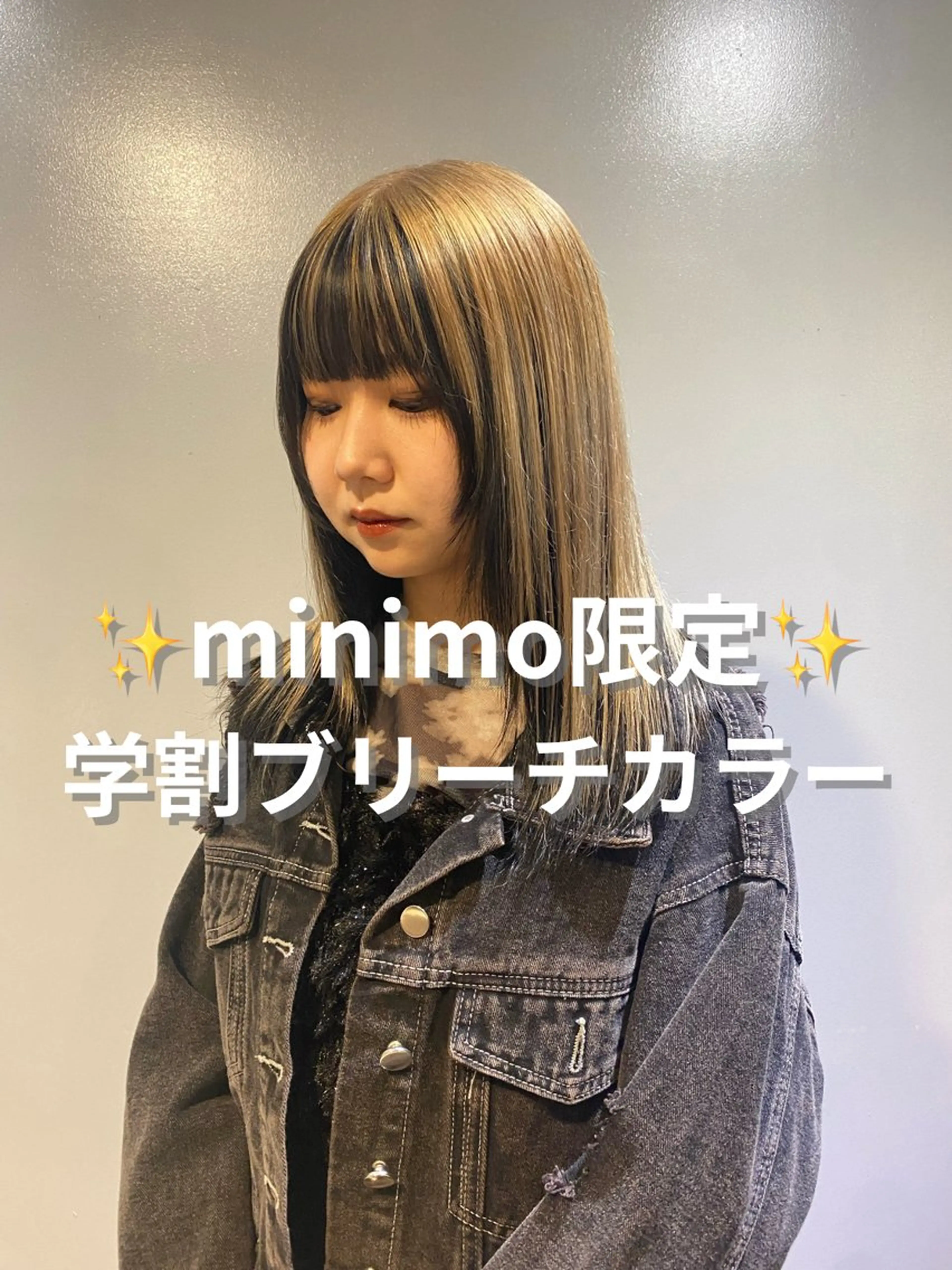 《ミニモ学割 🌷》ブリーチ込みダブルカラー ＋ 高濃度補修トリートメントの写真