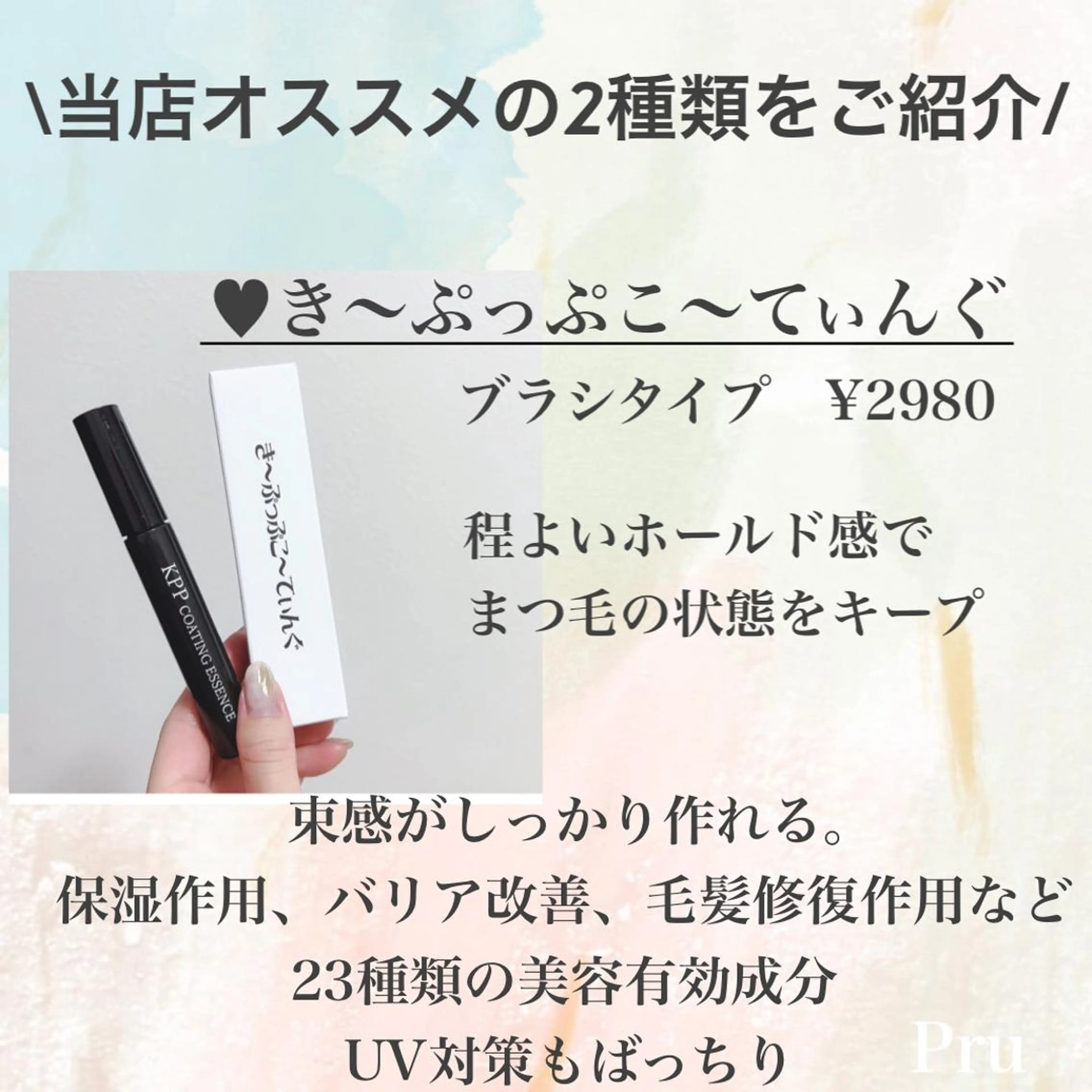 プル eyelashのマツエク・マツパデザイン