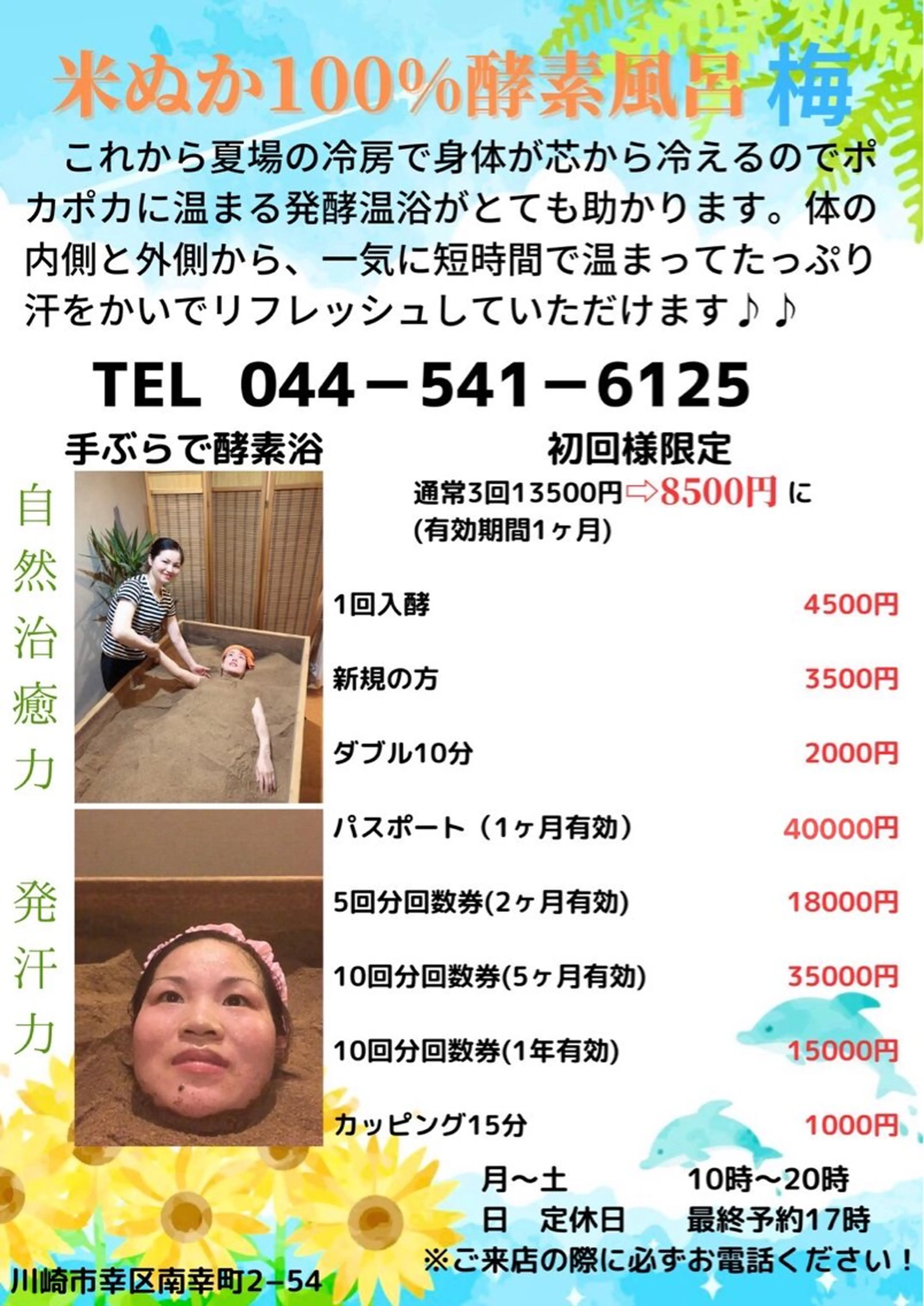 川崎酵素風呂  梅 健康足裹のエステ・リラクイメージ