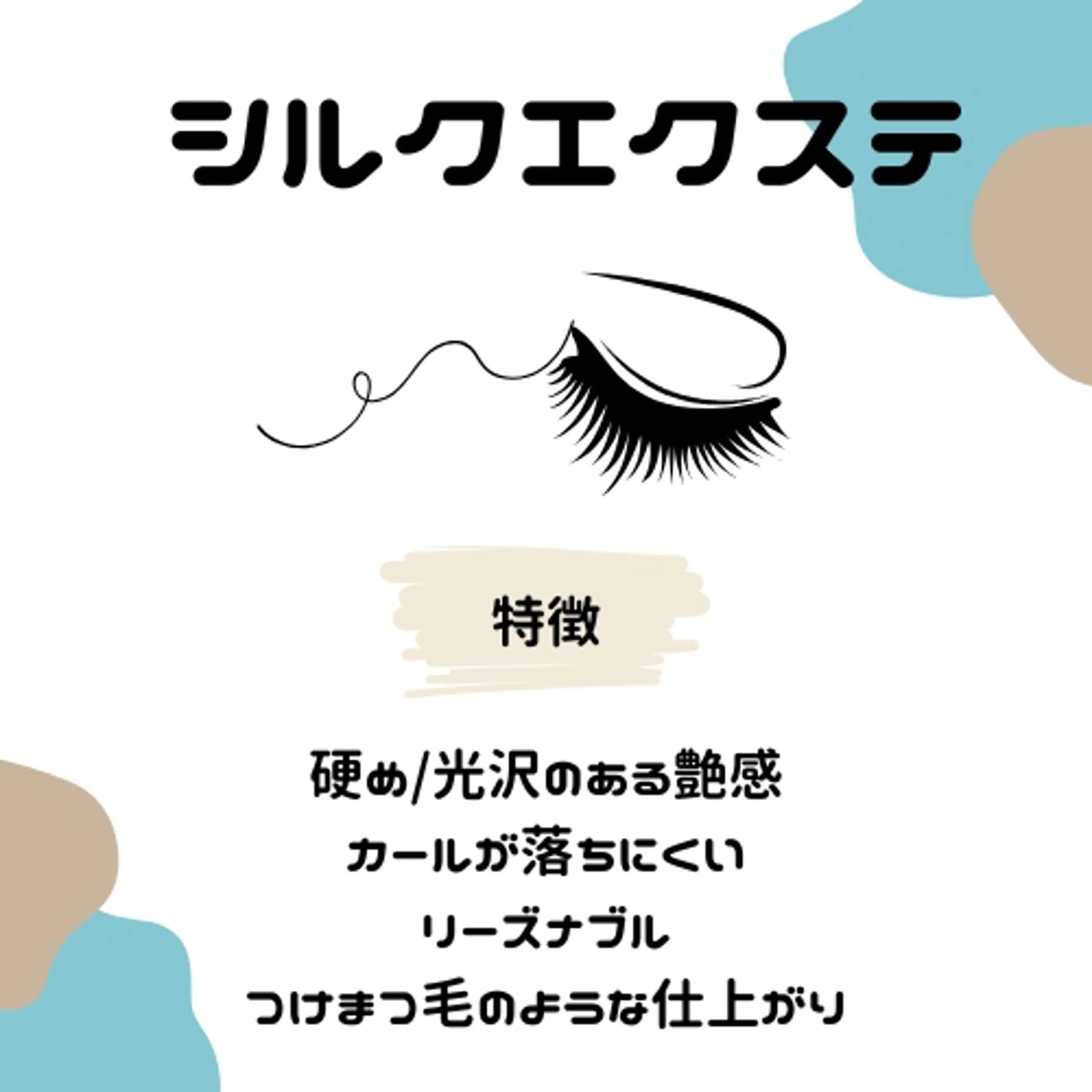 シルクエクステ🍒60分(120本保証)の写真