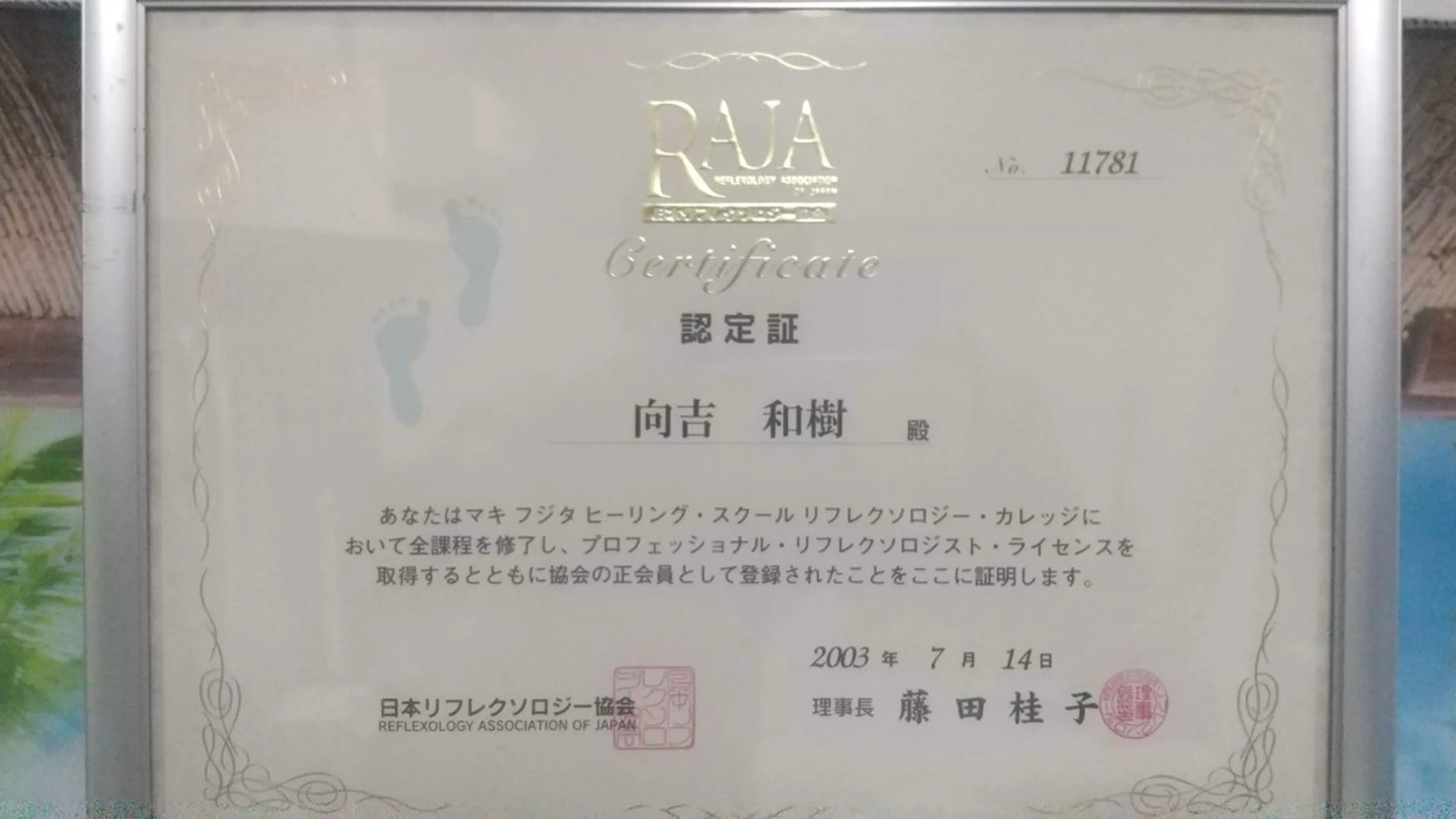 アンシャンテ所属・ボディーケアーサロン アンシャンテのエステ・リラクイメージ