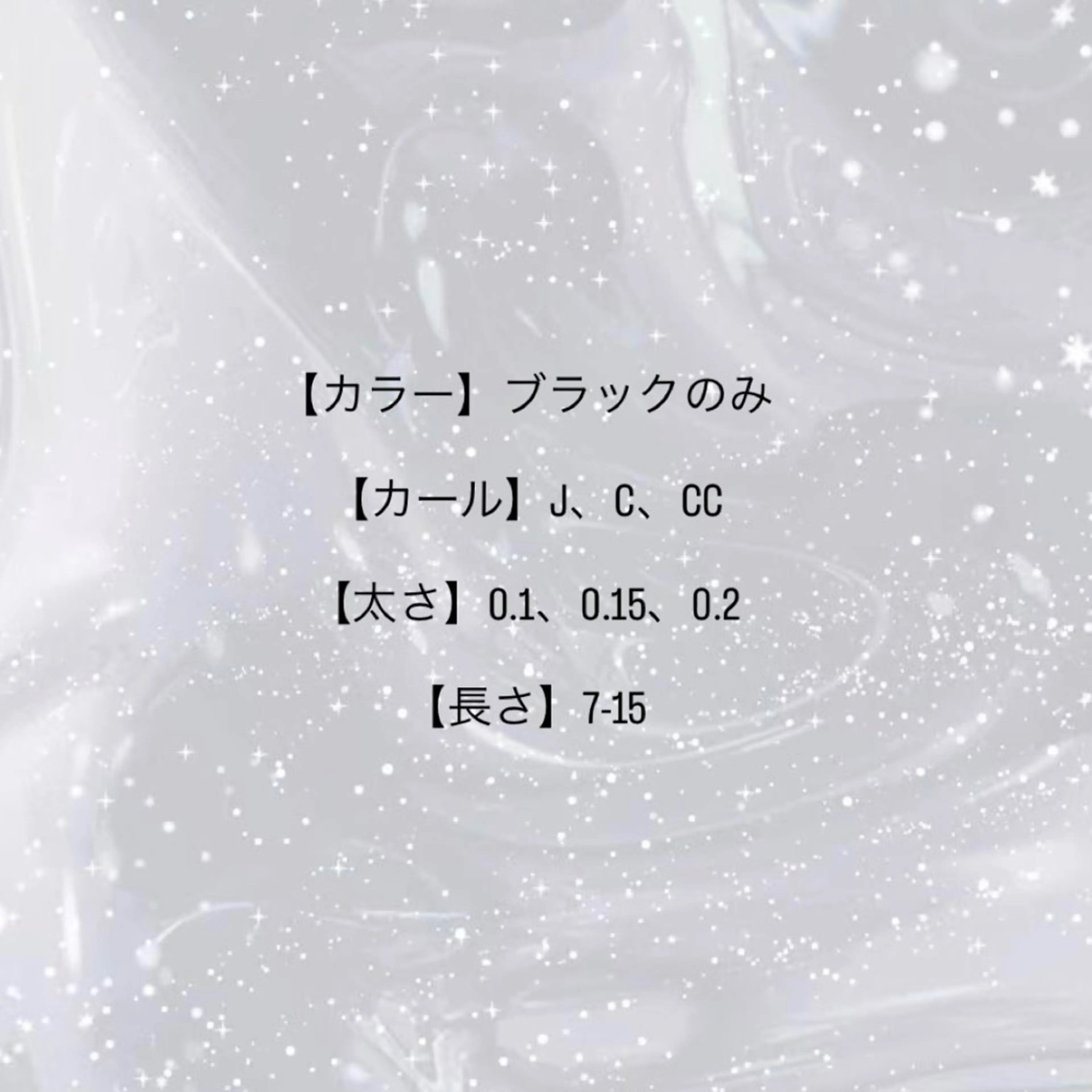 🫧フラットマットラッシュ120本🫧の写真