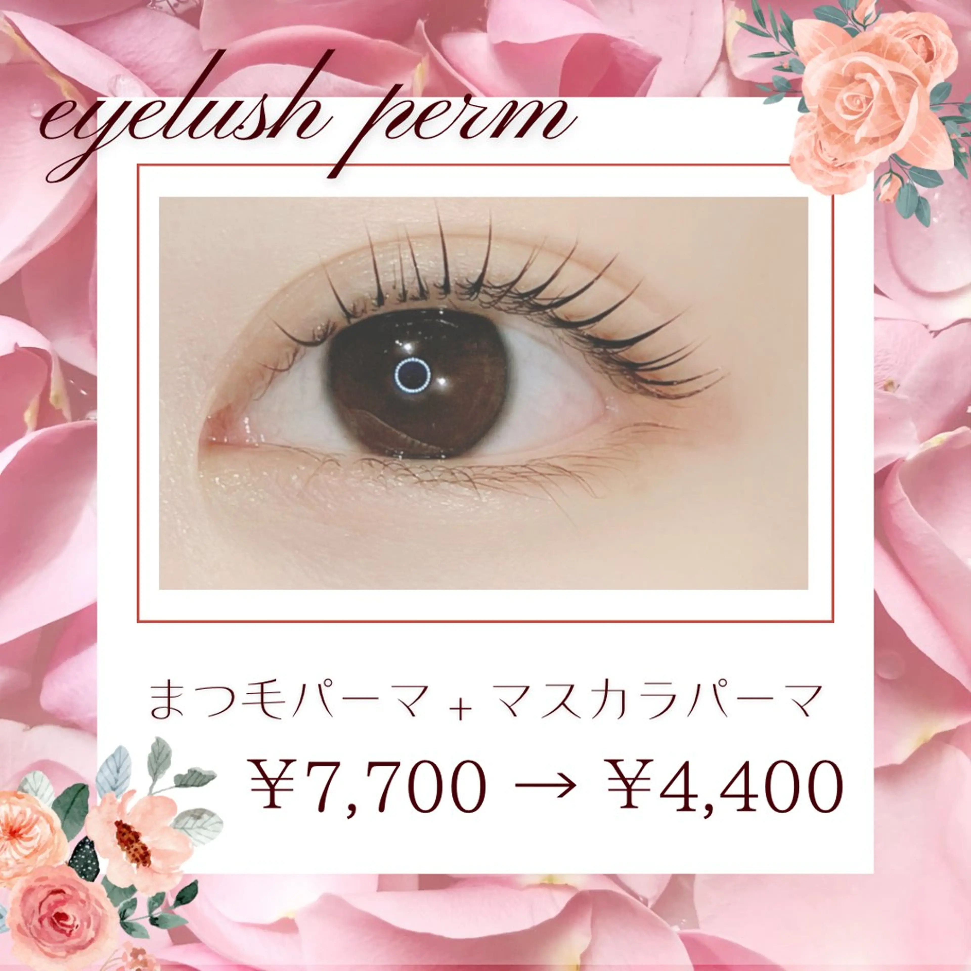 【まつ毛パーマ】大人気！マスカラパーマ👀✨の写真