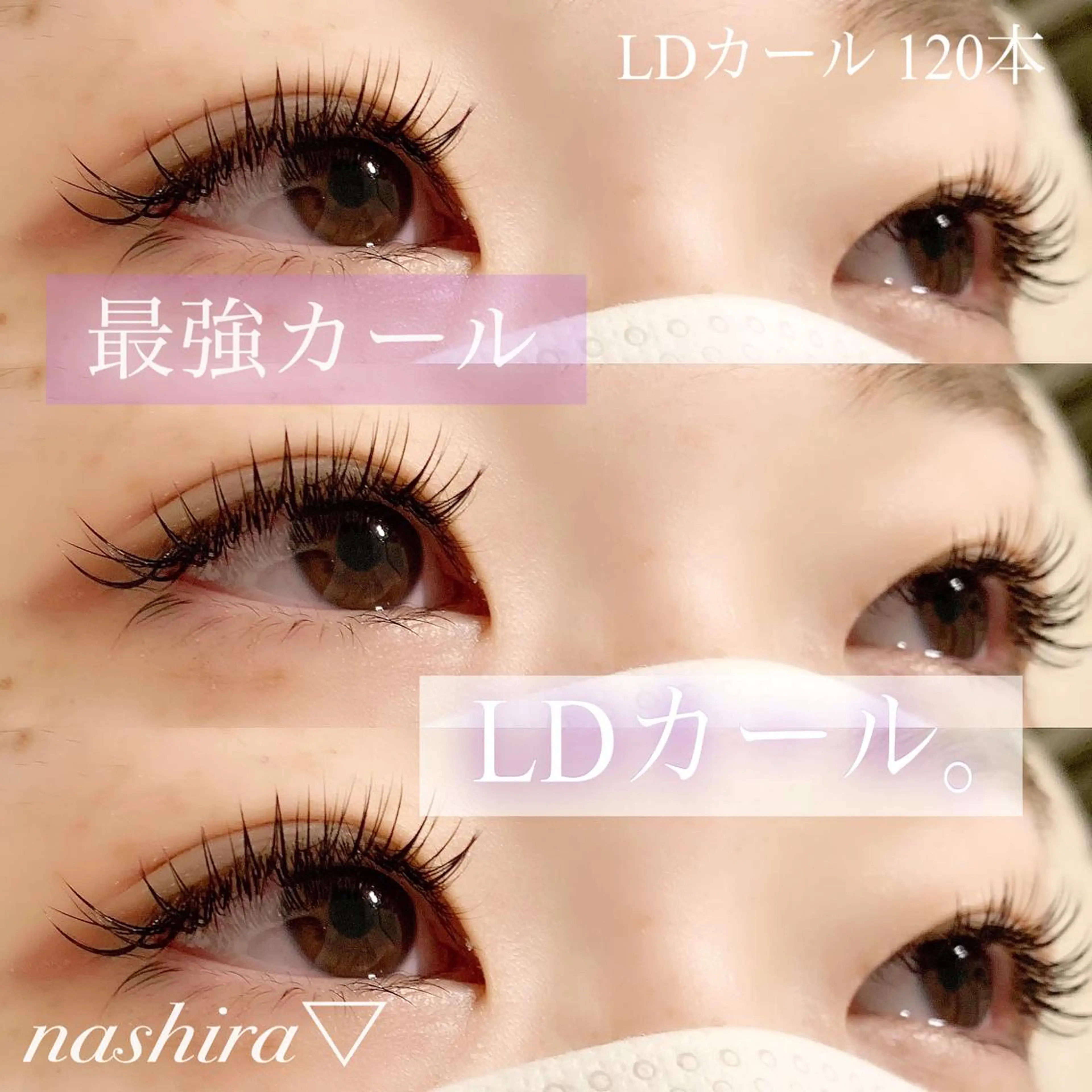 マツエク・マツパ Dカール 目尻長め マツエク nashira -ナシラ- 恵比寿のマツエク・マツパデザイン