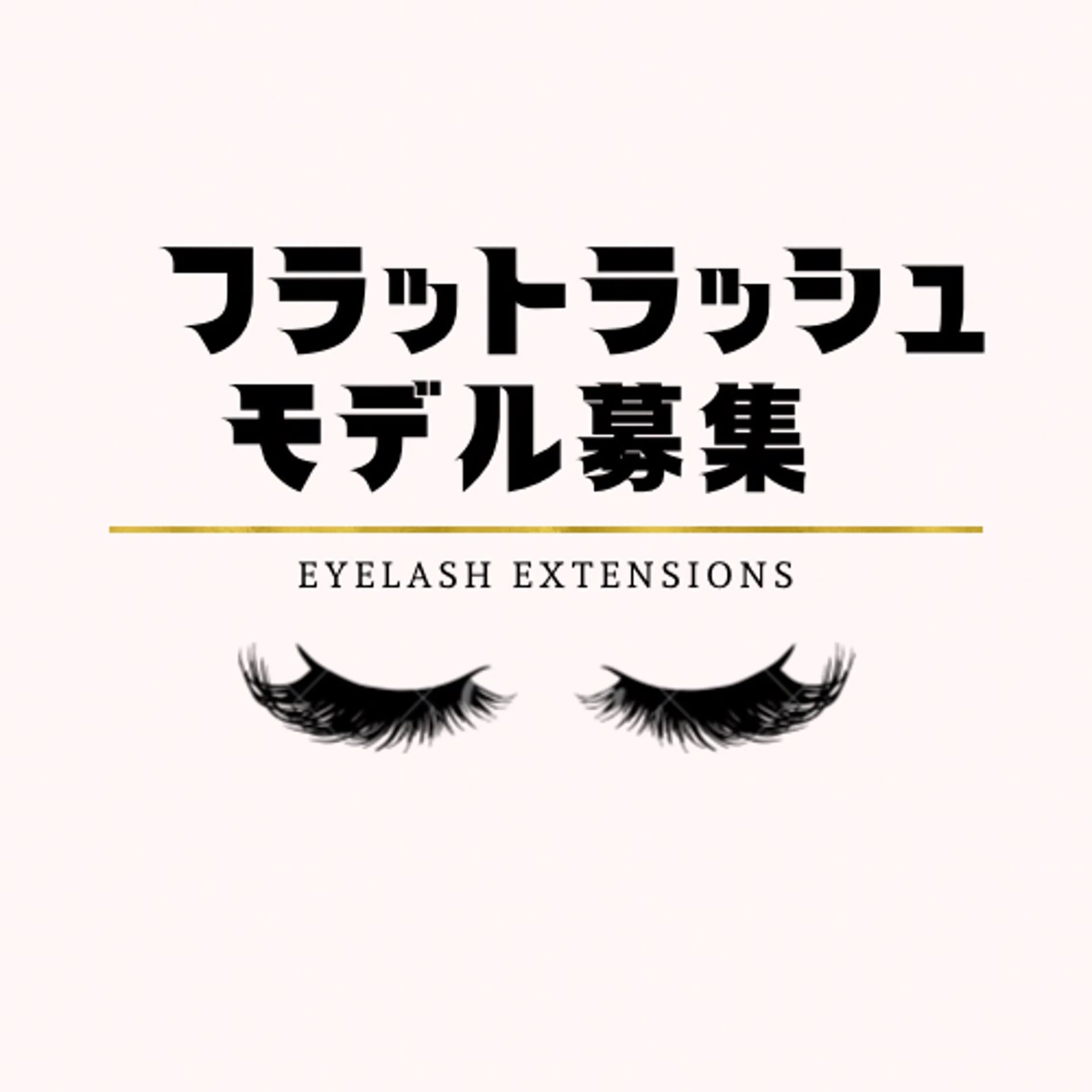 マツエク・マツパ ホワイトニング&アイラッシュ四日市ホワイト所属・アイラッシュ ホワイトニング四日市のマツエク・マツパデザイン