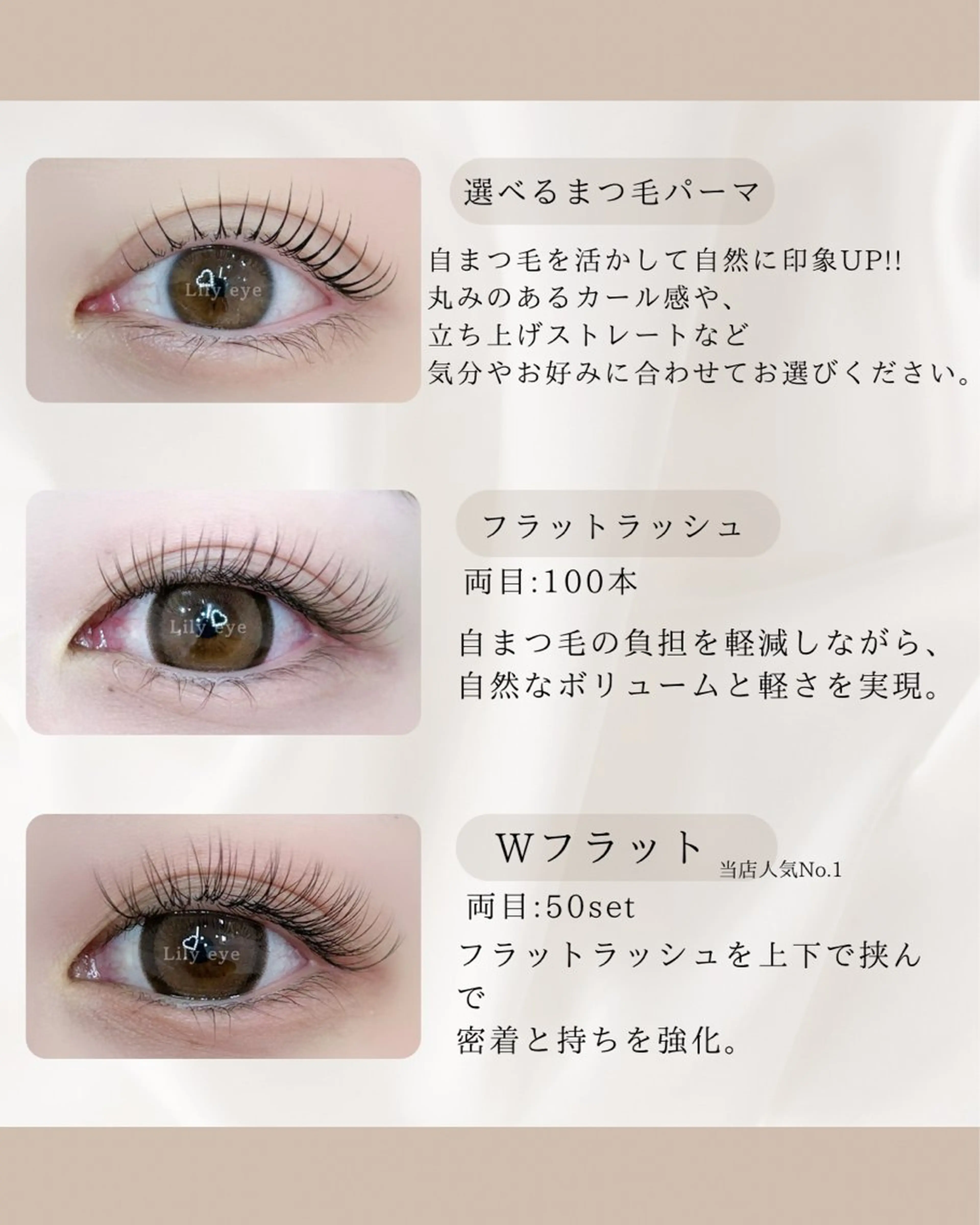 マツエク・マツパ まつ毛専門店 Lily eyeのマツエク・マツパデザイン