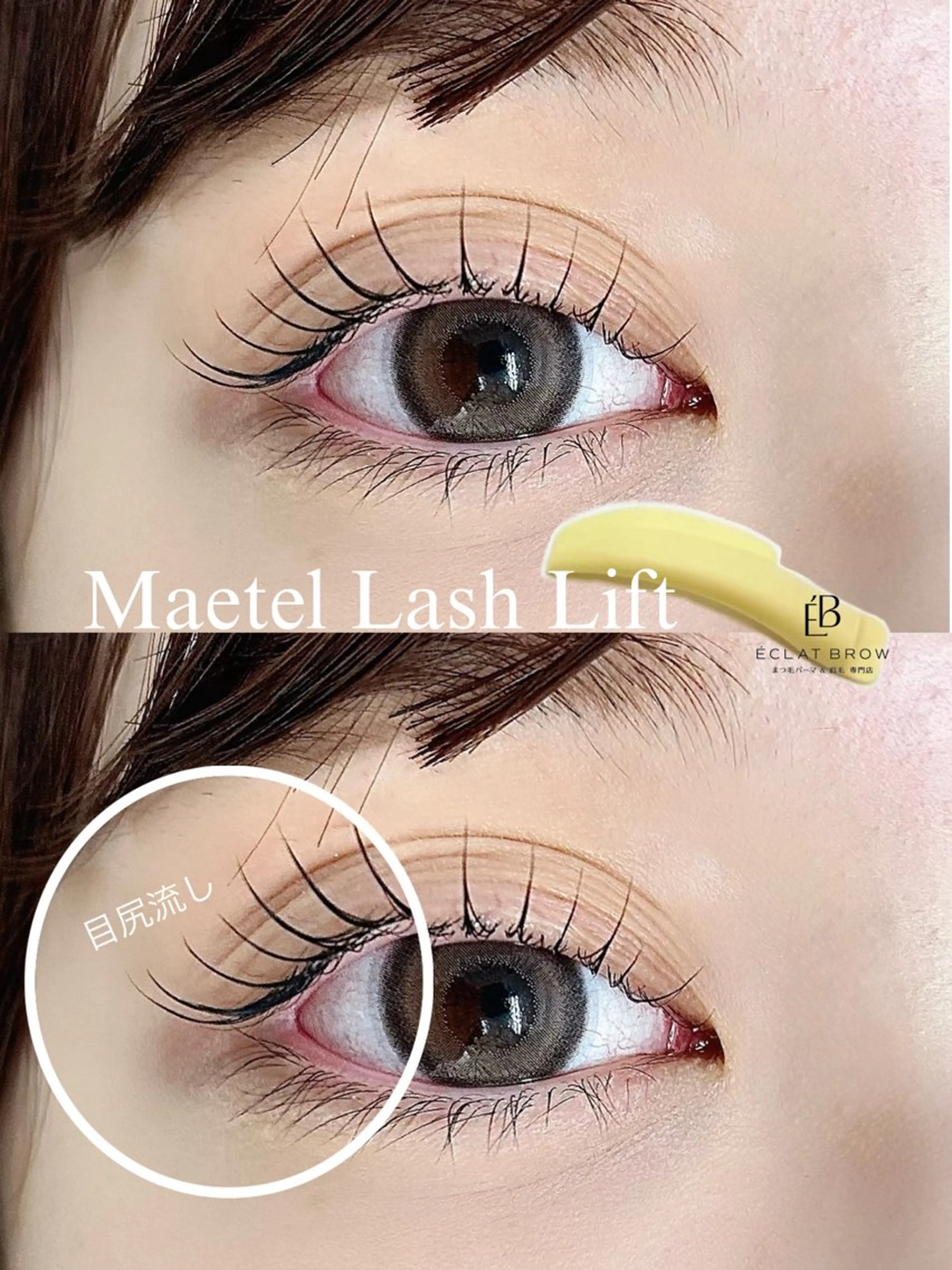 モニター🌿メーテルラッシュリフト🌿横顔まで美しく、色気漂うくびれまつ毛カールの写真
