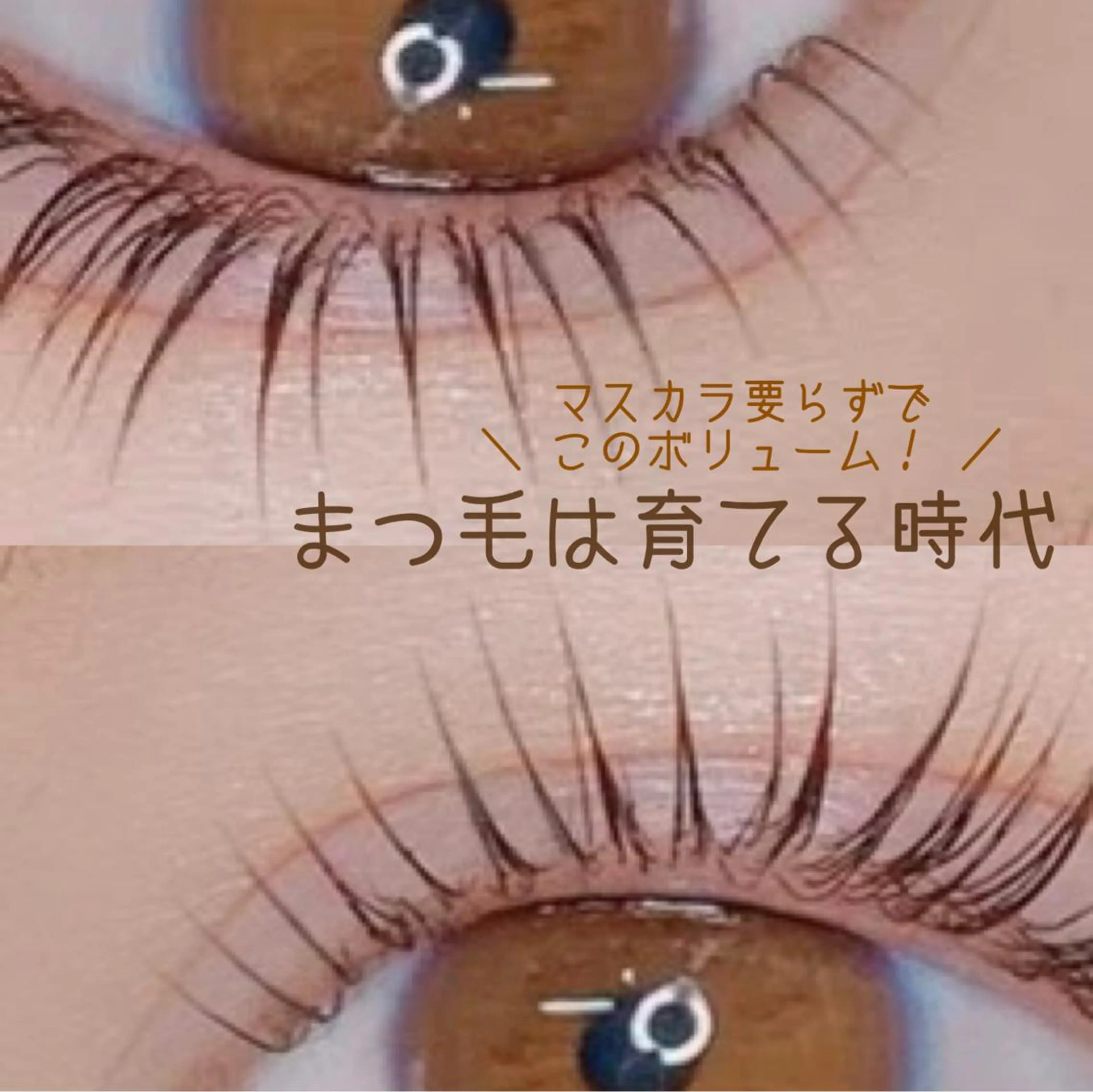 マツエク・マツパ Halte eyelashのマツエク・マツパデザイン