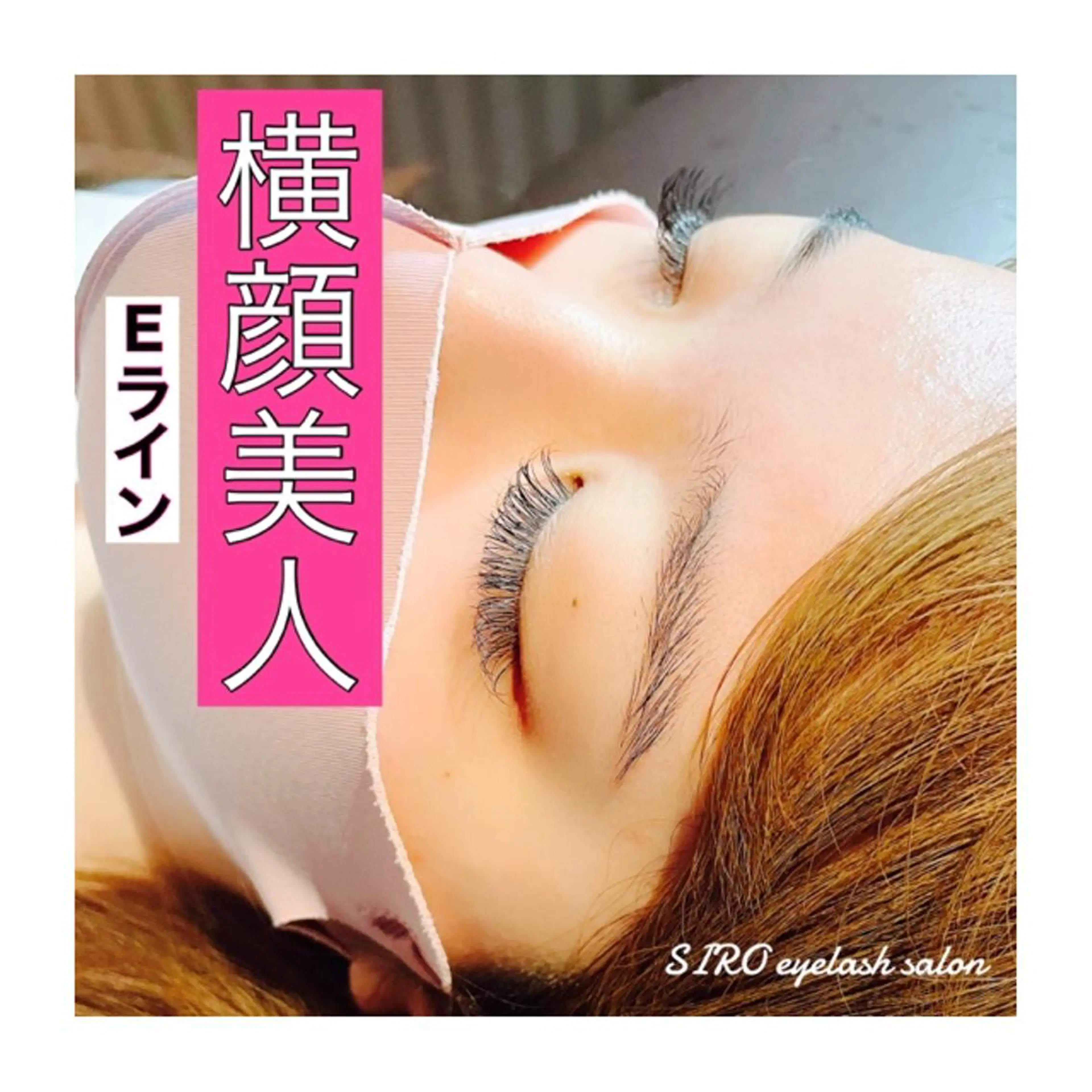 マツエク・マツパ SIRO🦋/ 尾立桜子のマツエク・マツパデザイン