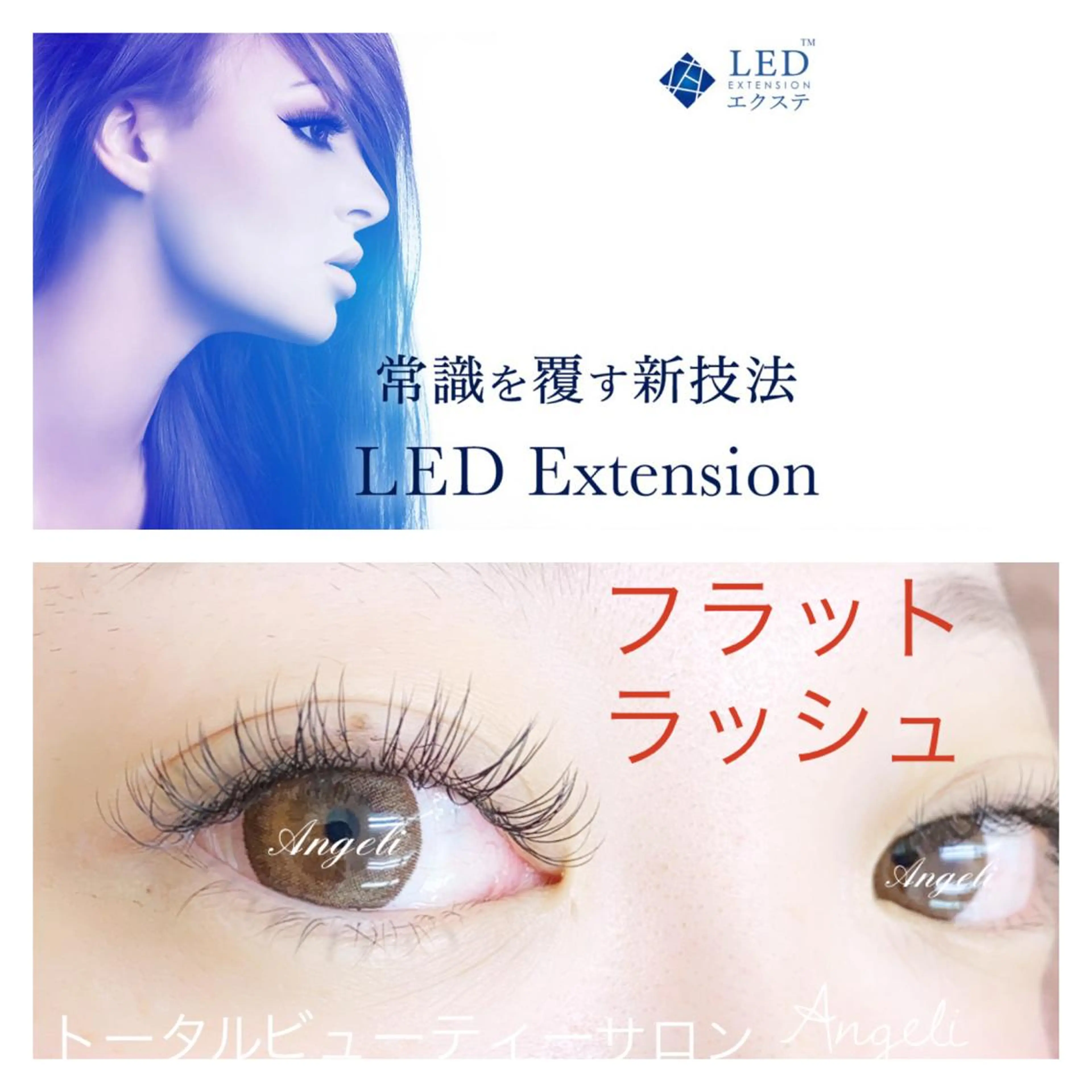 LED エクステ(フラットラッシュ120本)の写真