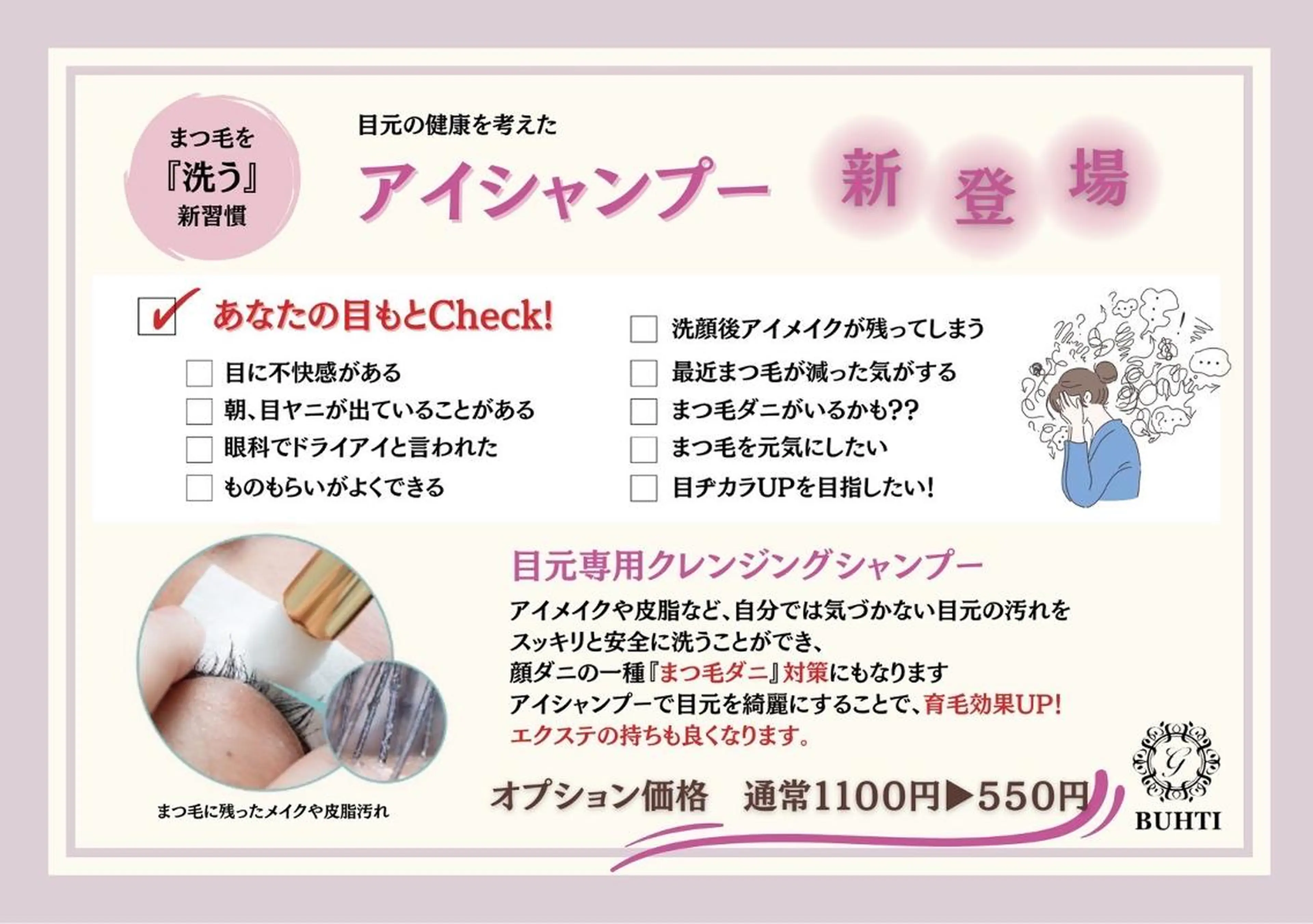 マツエク・マツパ BUHTI ブーチ 本八幡のマツエク・マツパデザイン