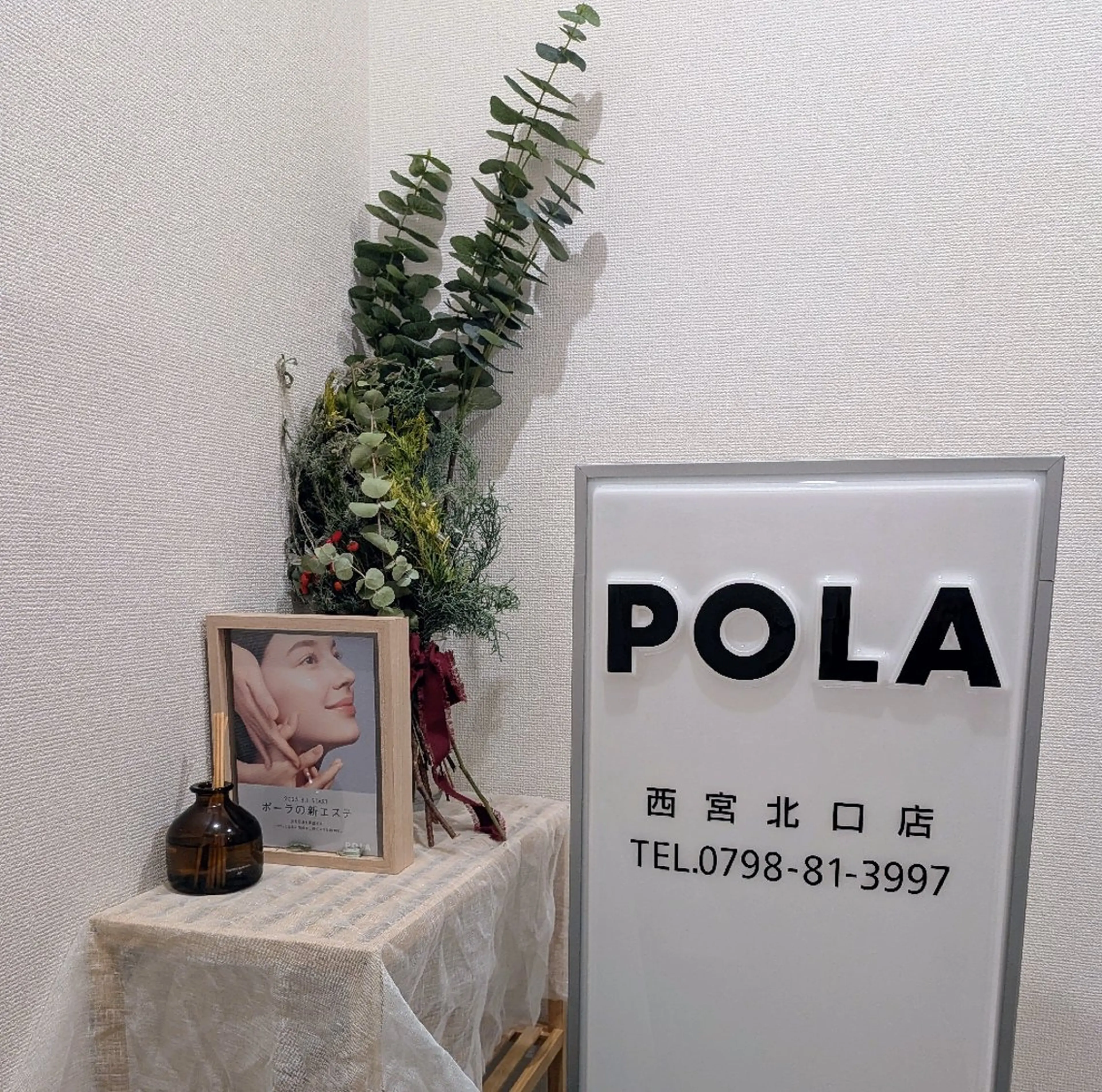 POLA西宮北口店所属・ポーラ 西宮北口店のエステ・リラクイメージ