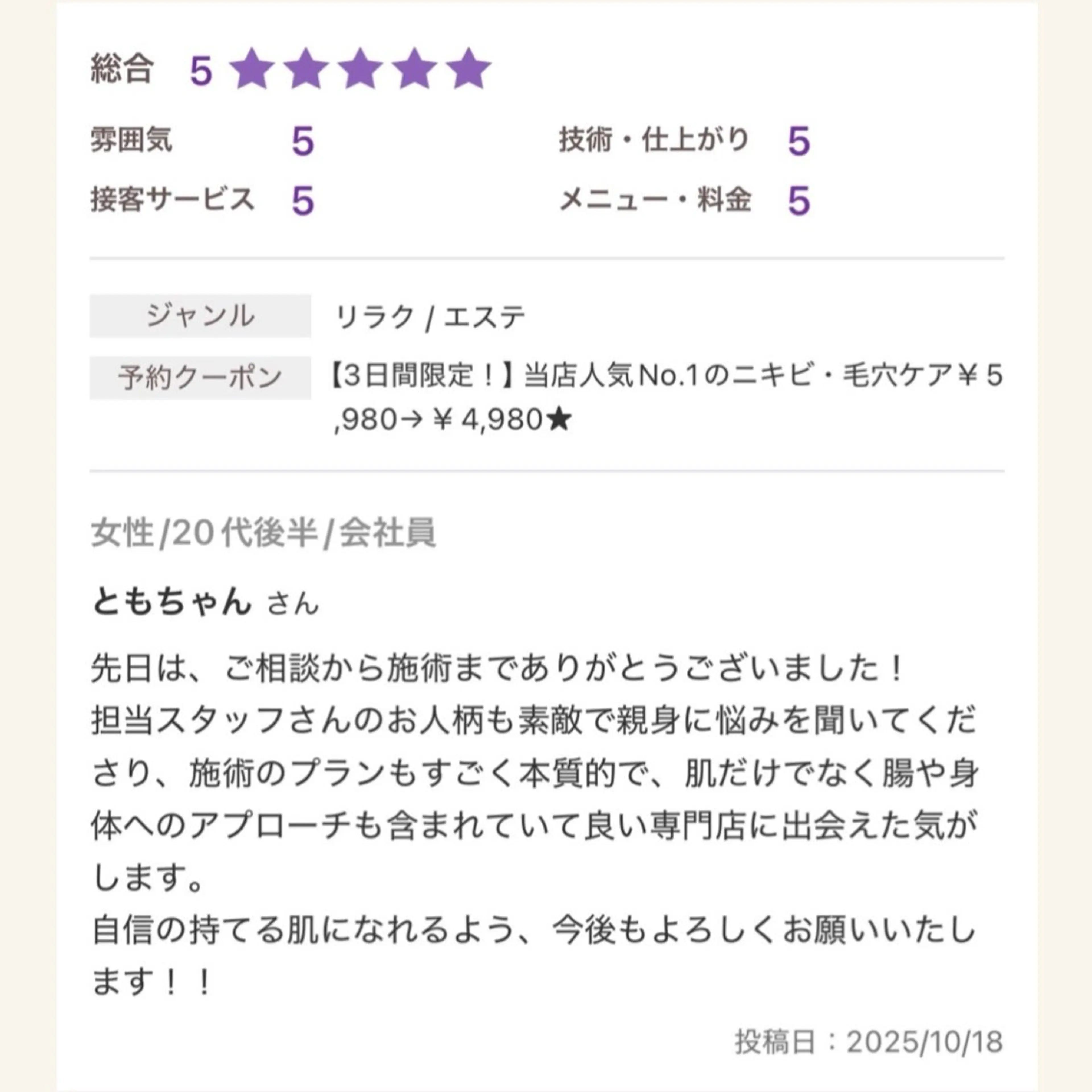 重度ニキビ専門🌷 ダウンタイムなしのエステ・リラクイメージ