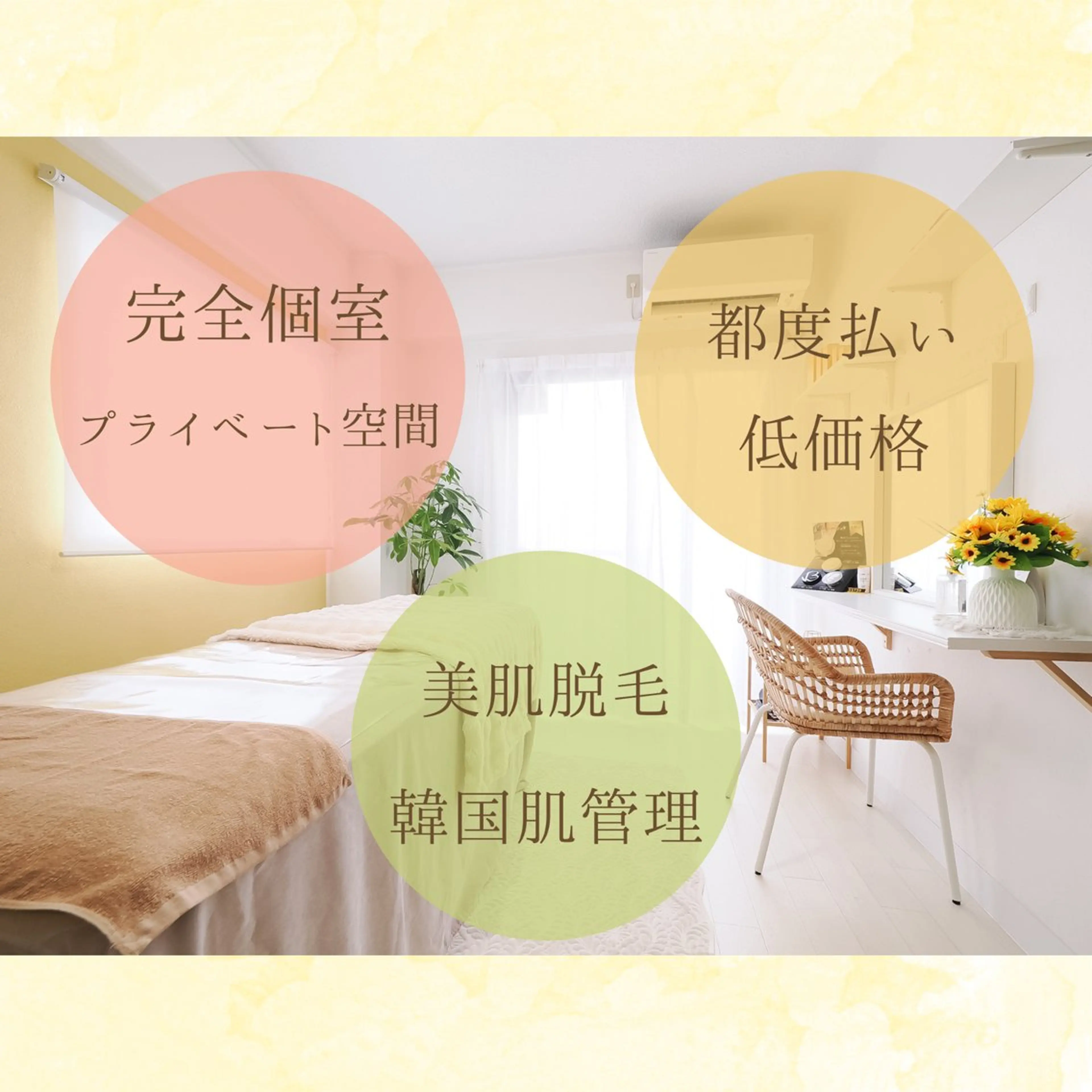 肌質改善＆脱毛特化 girasoleのエステ・リラクイメージ