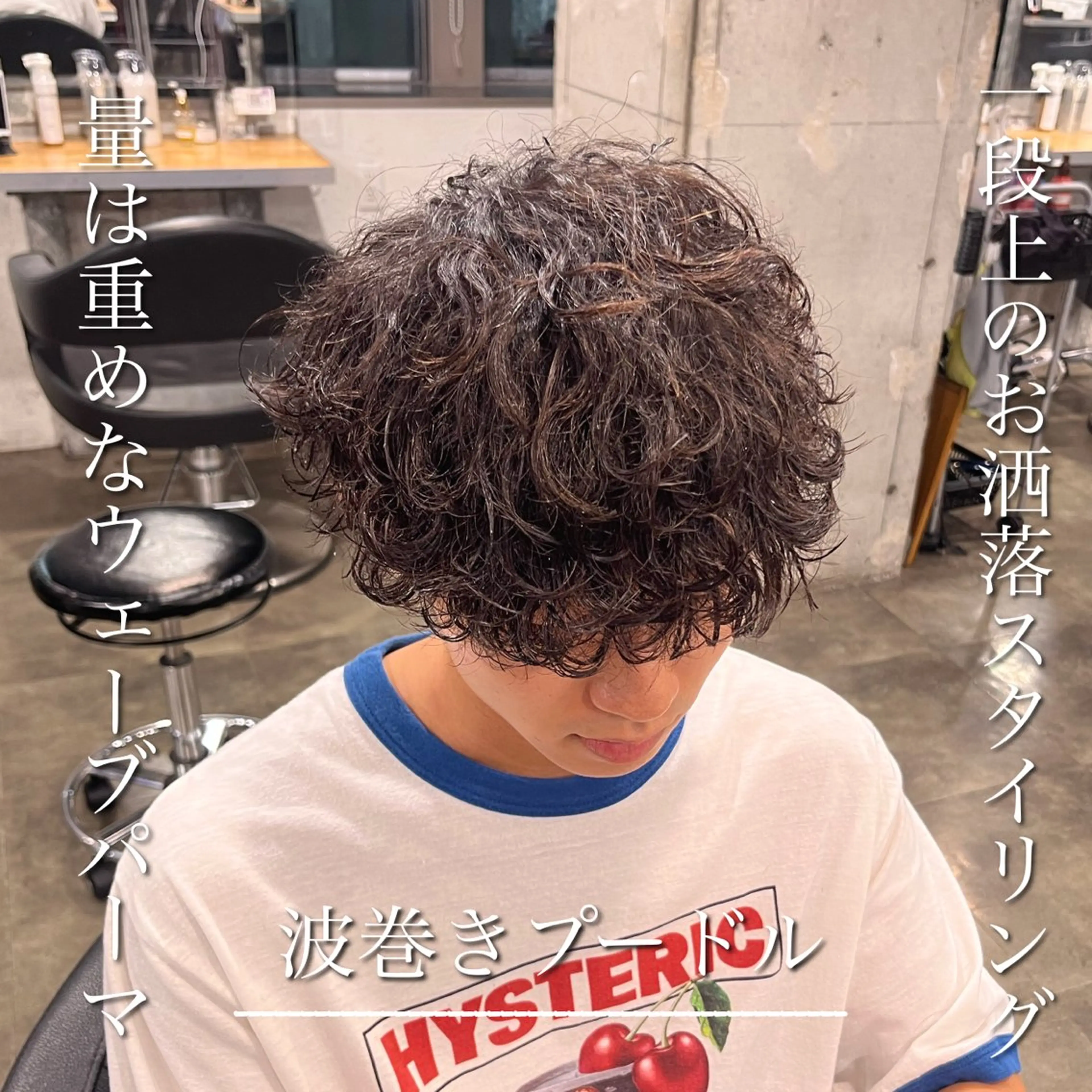 ミディアム パーマ メンズ ミディアムパーマ マッシュ メンズパーマ スペインカール スパイキーショート GOTODAY所属・横浜駅メンズパーマ師 🌀岩﨑弘成🌀のヘアスタイル