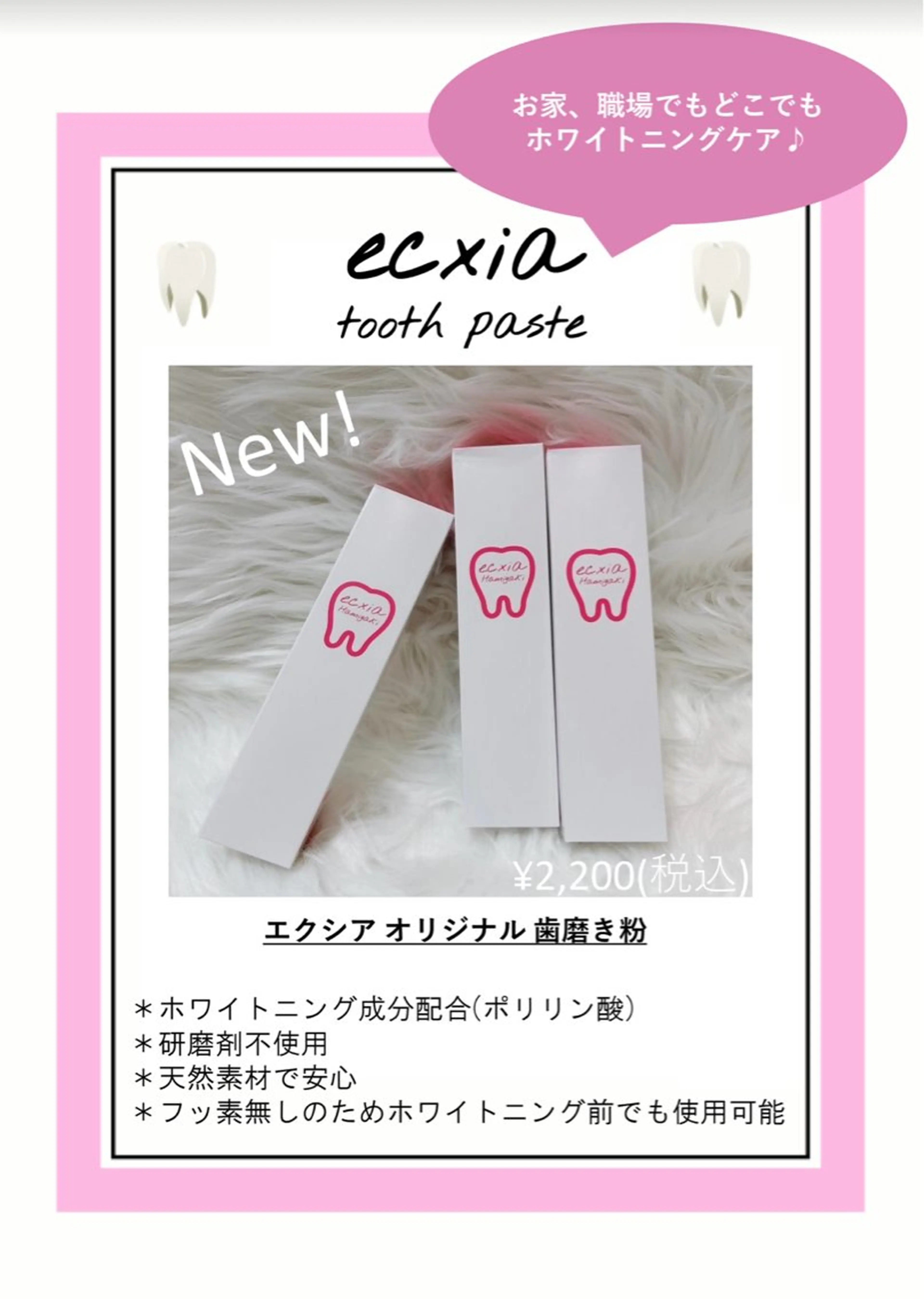 ecxia  white 　広島袋町店所属・セルフホワイトニング エクシア広島袋町店のその他イメージ