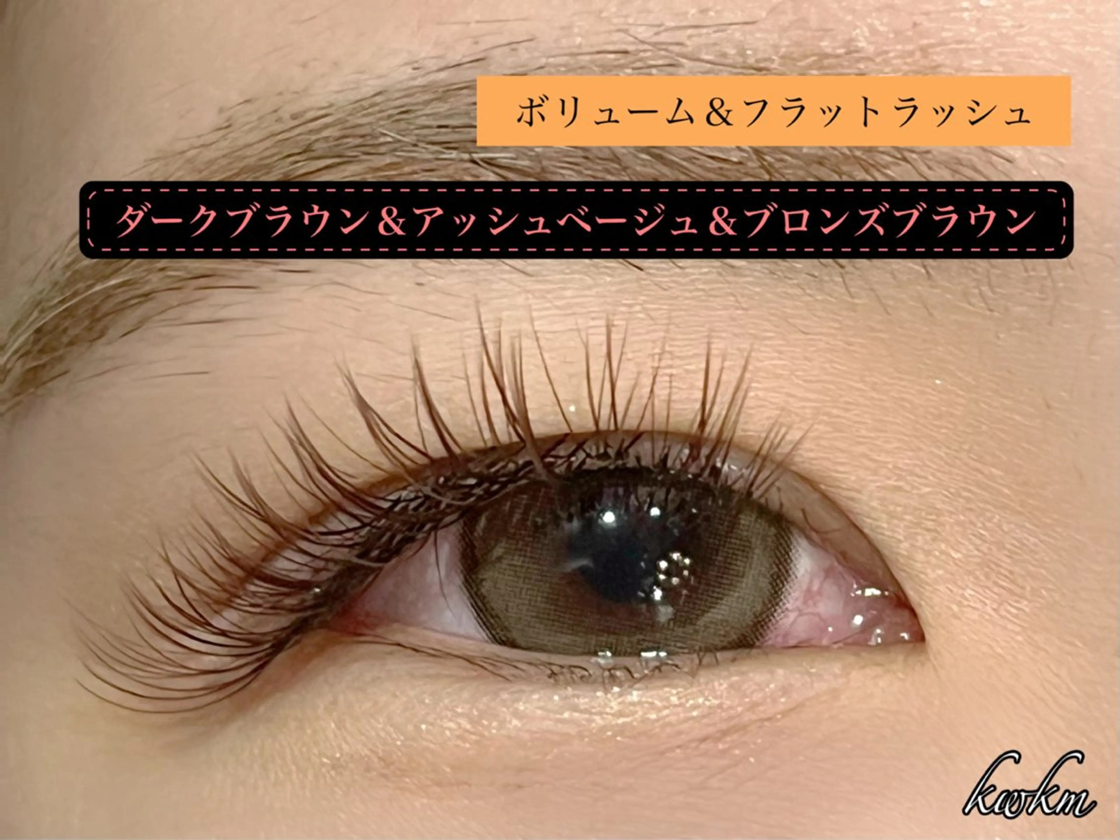 マツエク・マツパ カラーマツエク B's緑店 eyelist川上のエステ・リラクイメージ