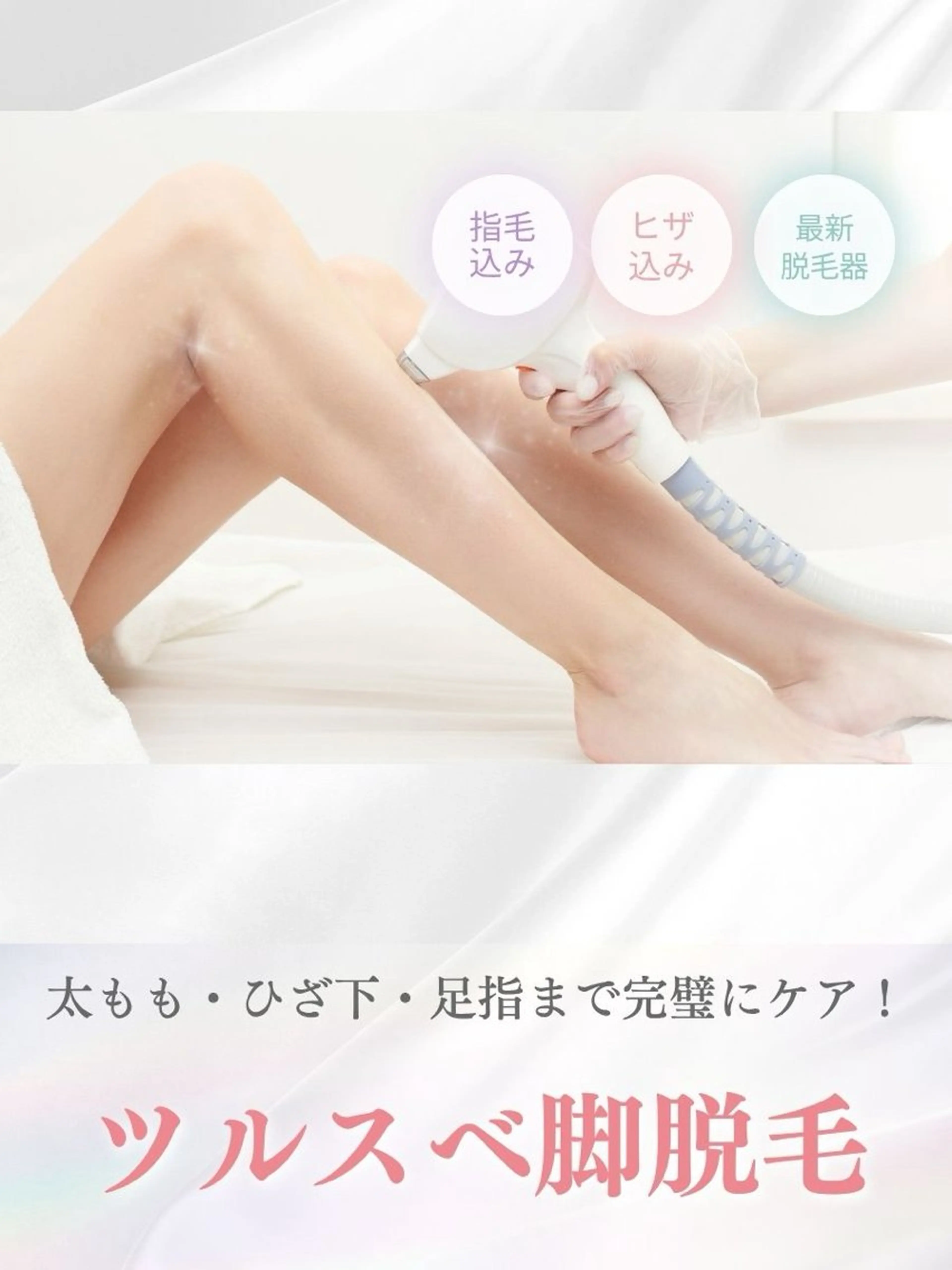 ✨女性脚脱毛💕ツルスベ美脚でスカート・ショーパンも自信満々の写真