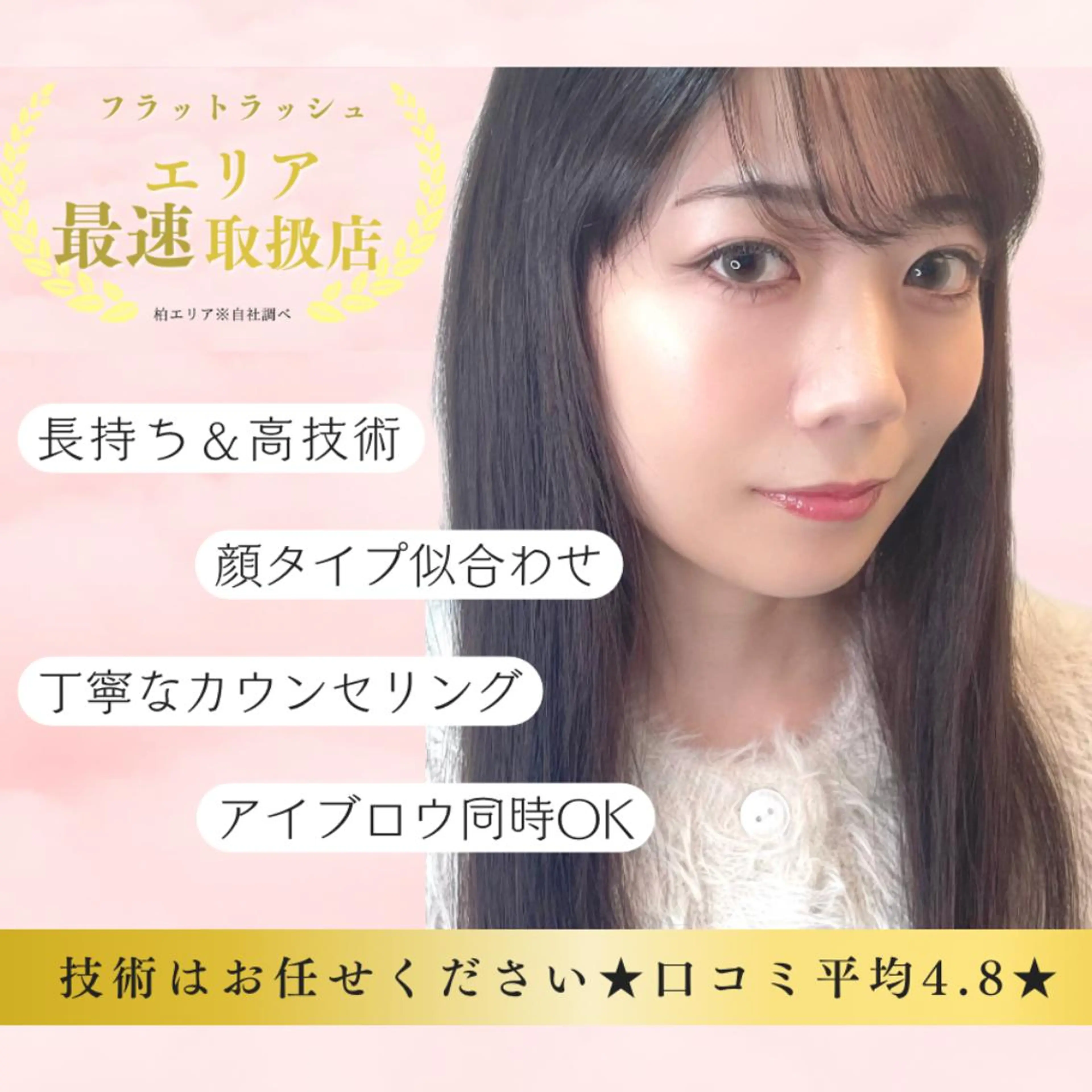 マツエク・マツパ フラットラッシュ ナチュラル ZULeyelash 柏東口のマツエク・マツパデザイン