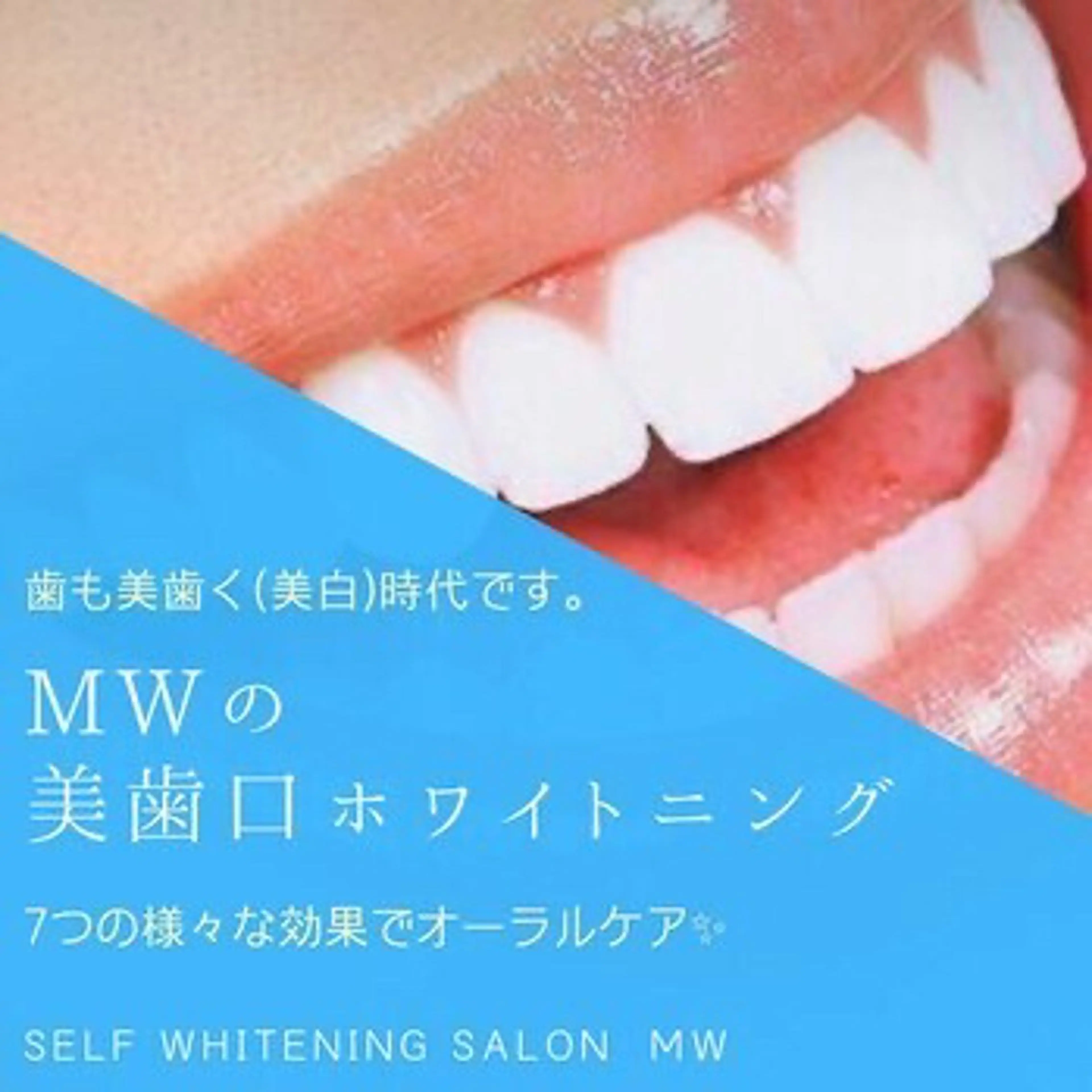 セルフホワイトニングサロンMW川崎店所属・セルフホワイトニング サロンMW川崎店💎のその他イメージ