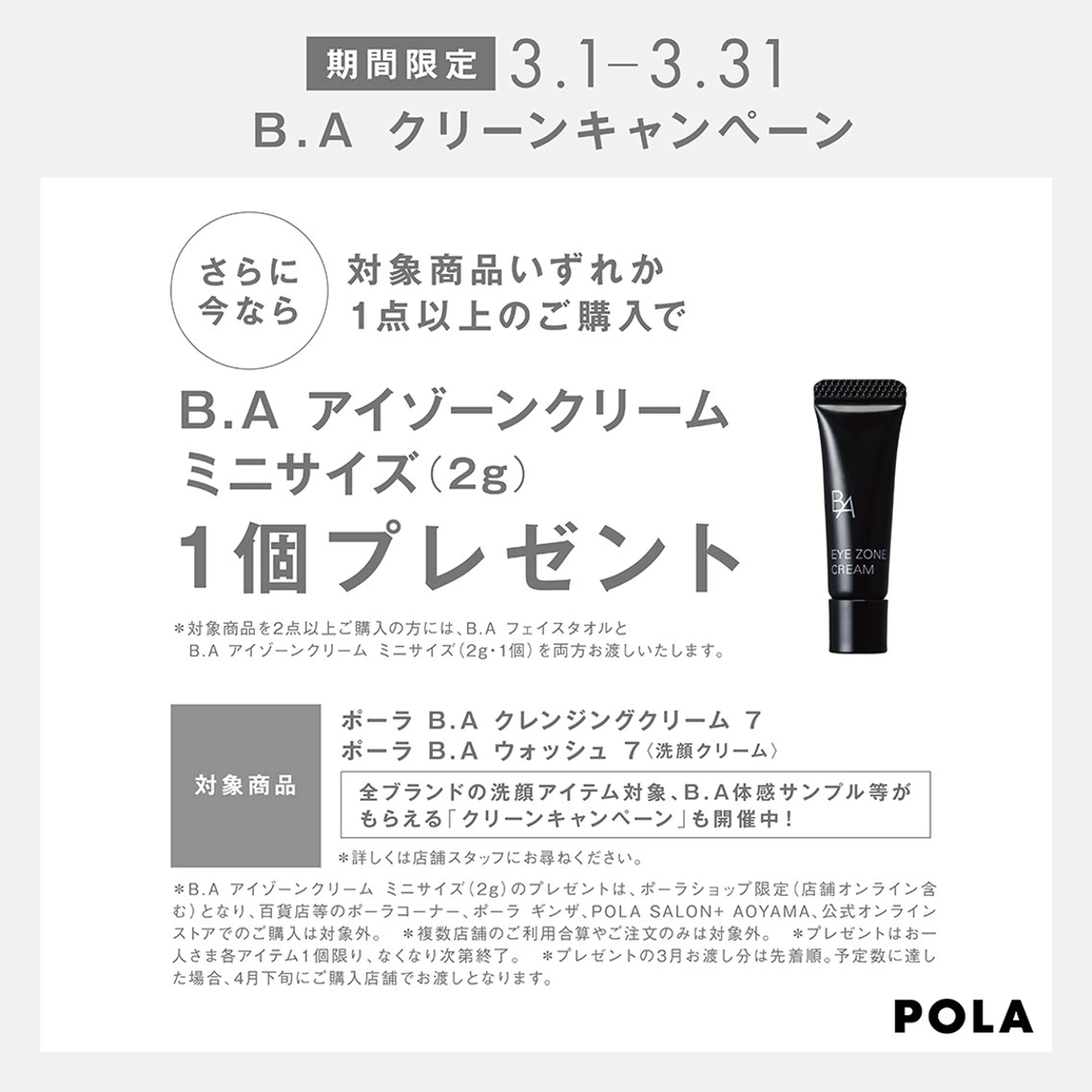 ポーラザビューティー小倉駅前店所属・POLA 小倉駅前店 本間のエステ・リラクイメージ