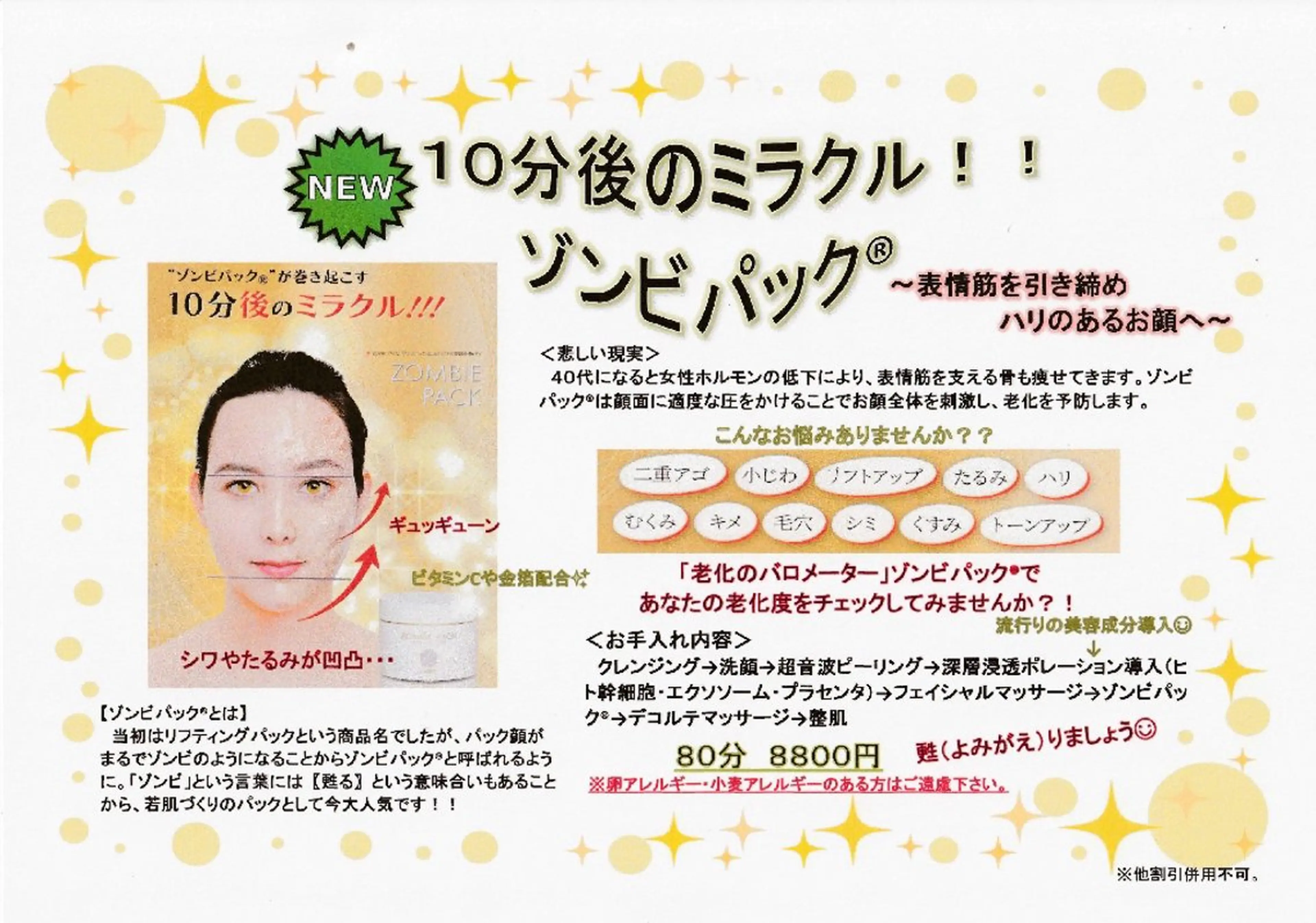 おもしろフェイシャル💆‍♀　１０分後のミラクル！！ゾンビパック®🧟‍♀✨　ギュッギューンと⤴若肌づくり♡　メンズ可の写真