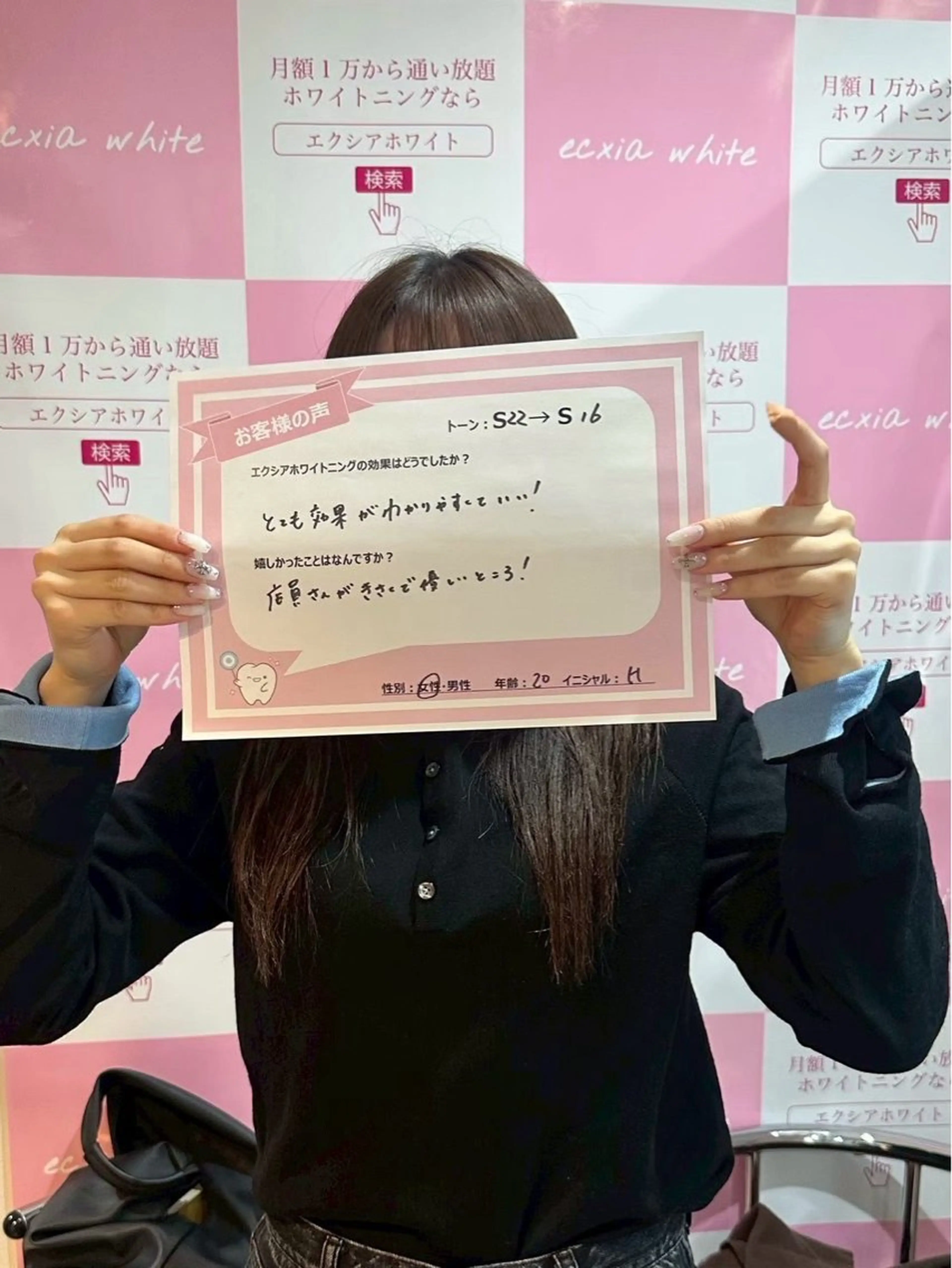 エステ リラク セルフホワイトニングサロン  エクシアホワイト 王寺店所属・エクシア王寺 NISHIKAWAのその他イメージ