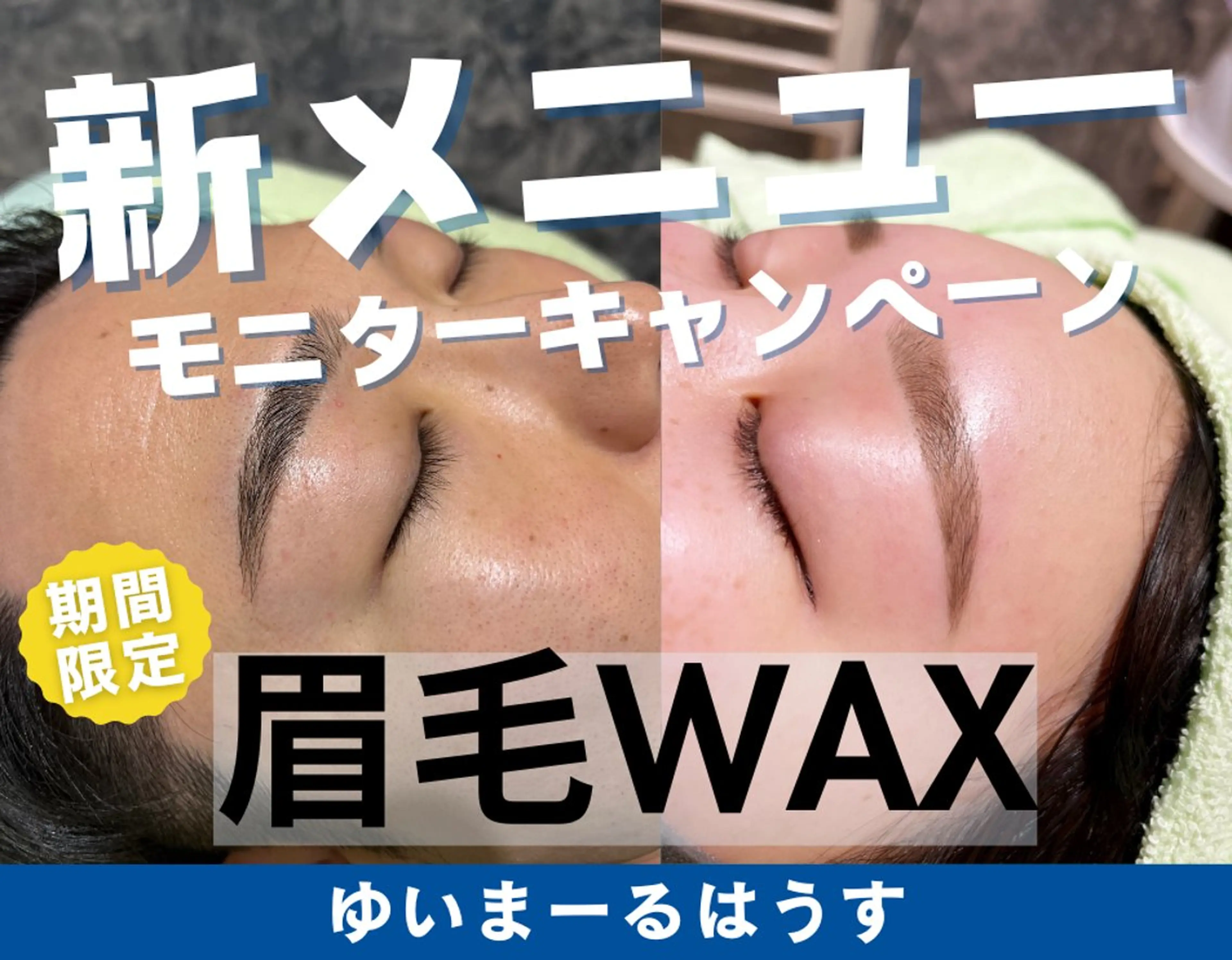 ゆいまーるはうすソラトウミ所属・ゆいまーるはうす 脱毛南城市のエステ・リラクイメージ