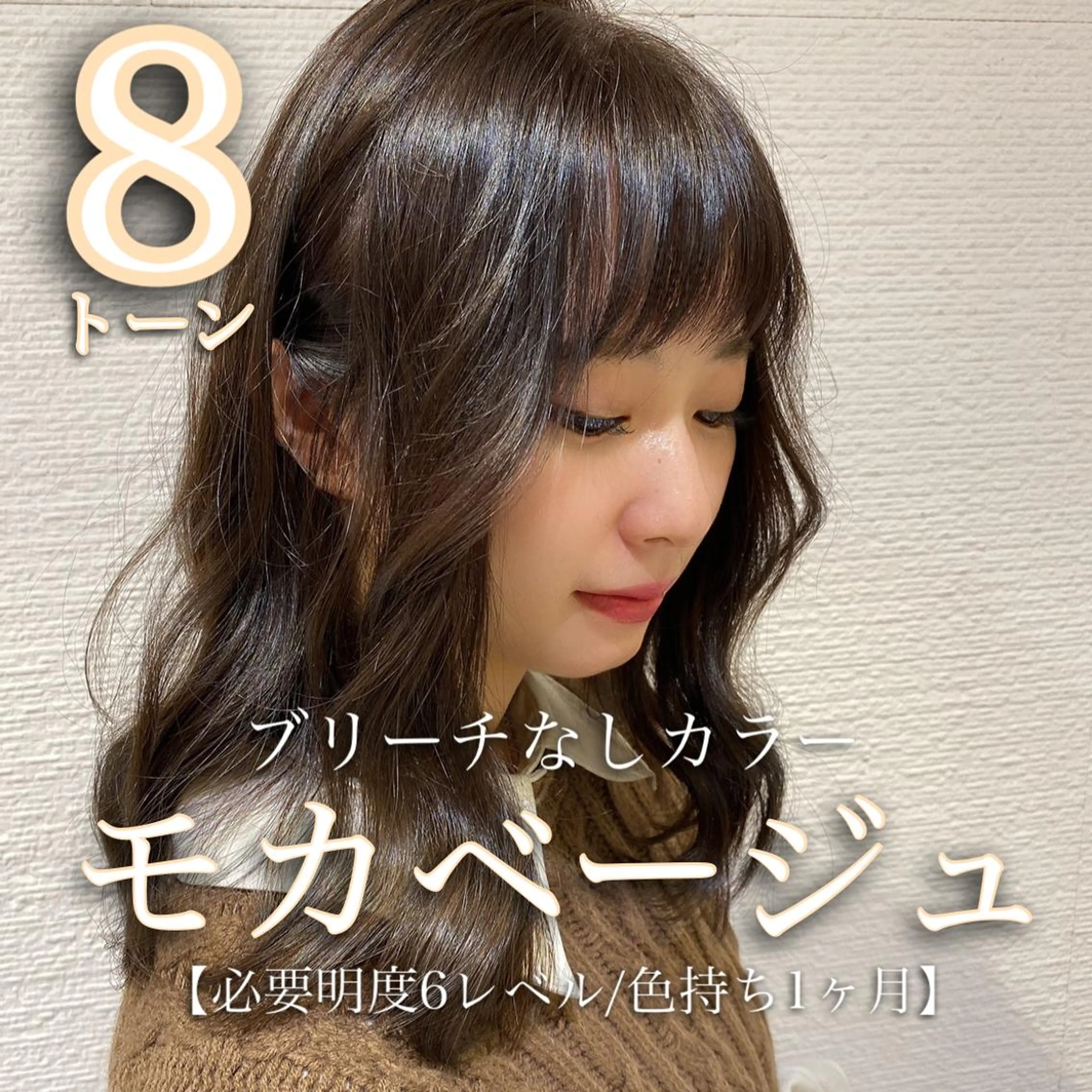 ミディアム カラー 完全美髪特化 髪質改善/島　悠輔のヘアスタイル