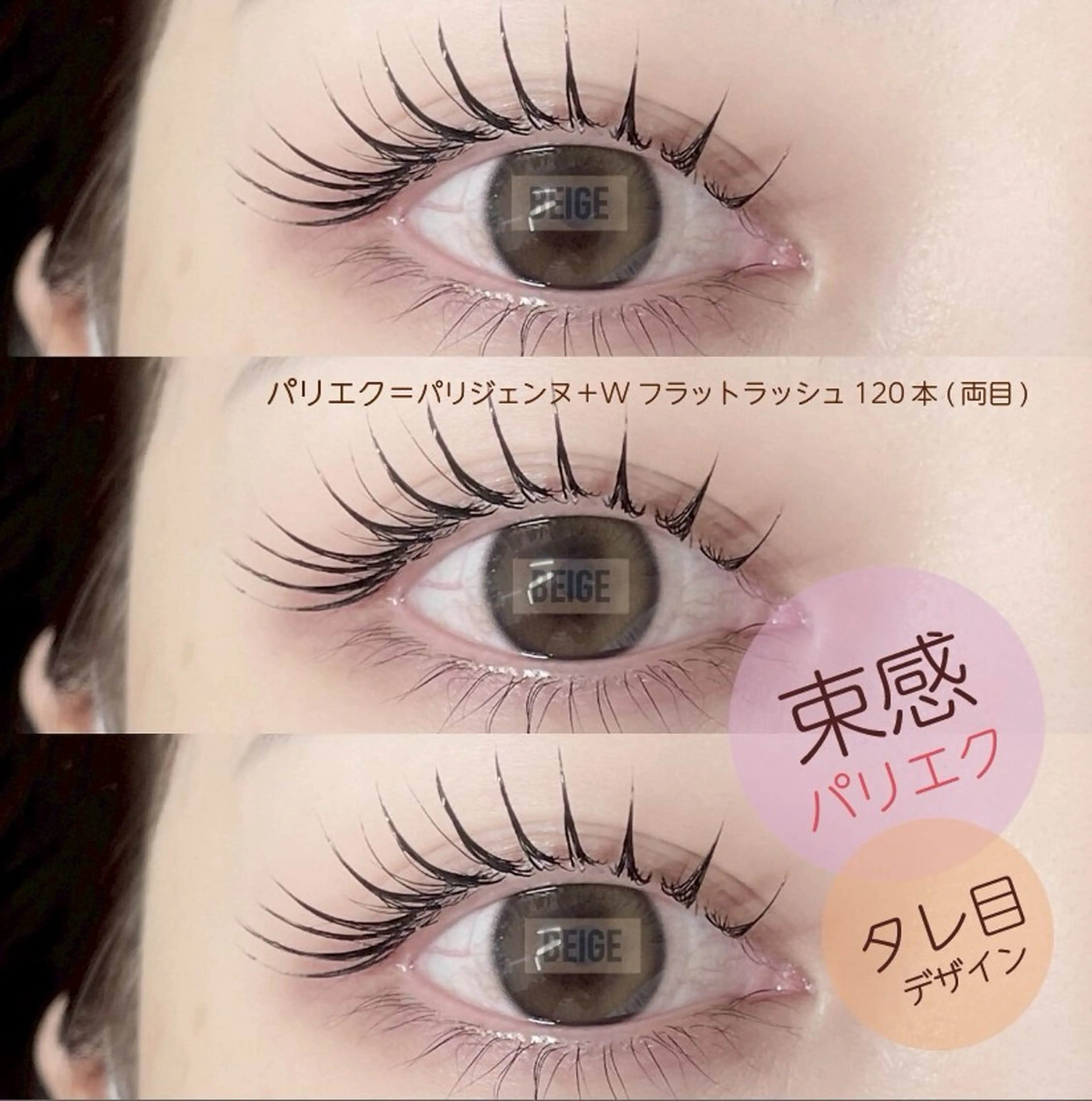 マツエク・マツパ BEIGE金山✨️ KANONのマツエク・マツパデザイン