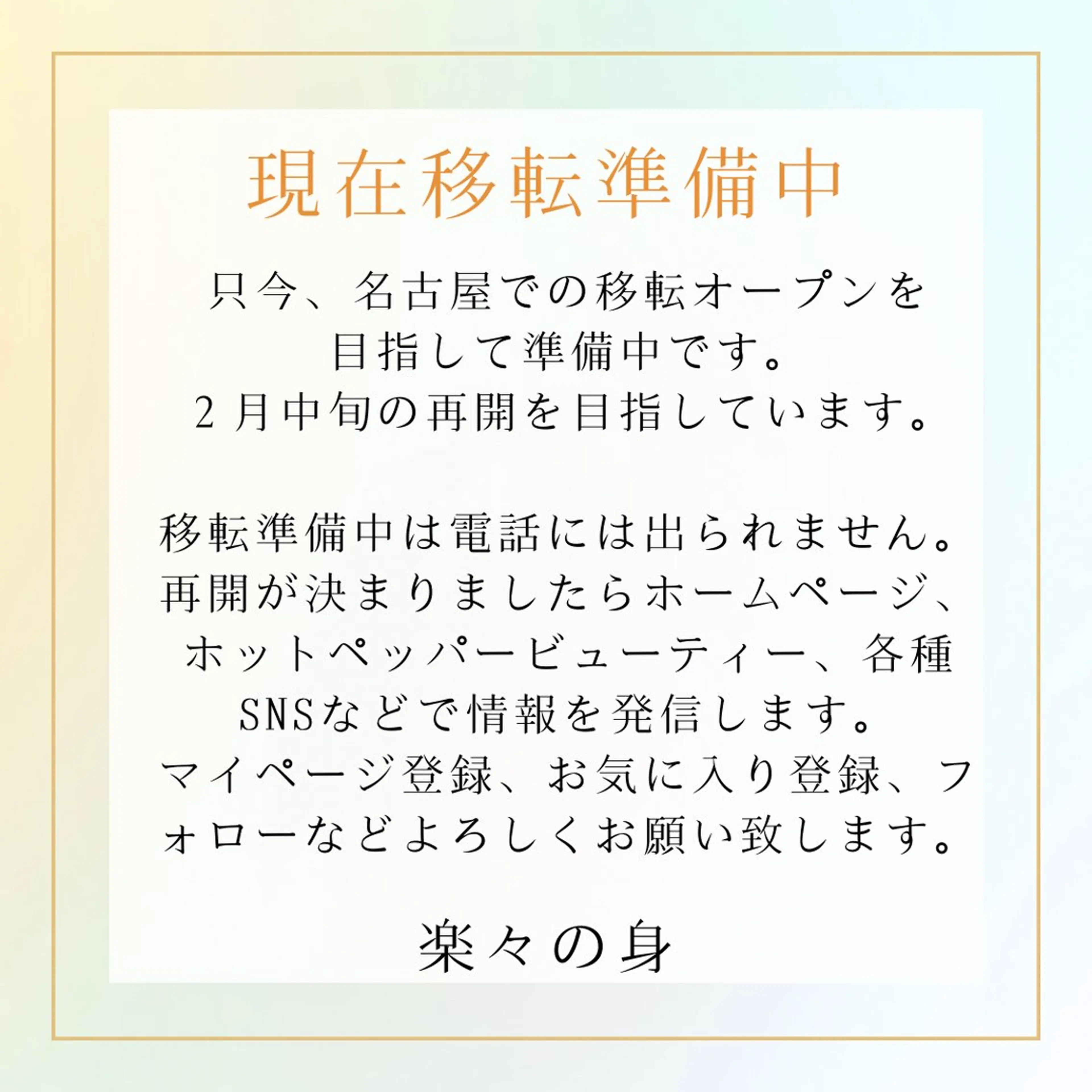 名古屋高岳 男性セラピスト川島のエステ・リラクイメージ