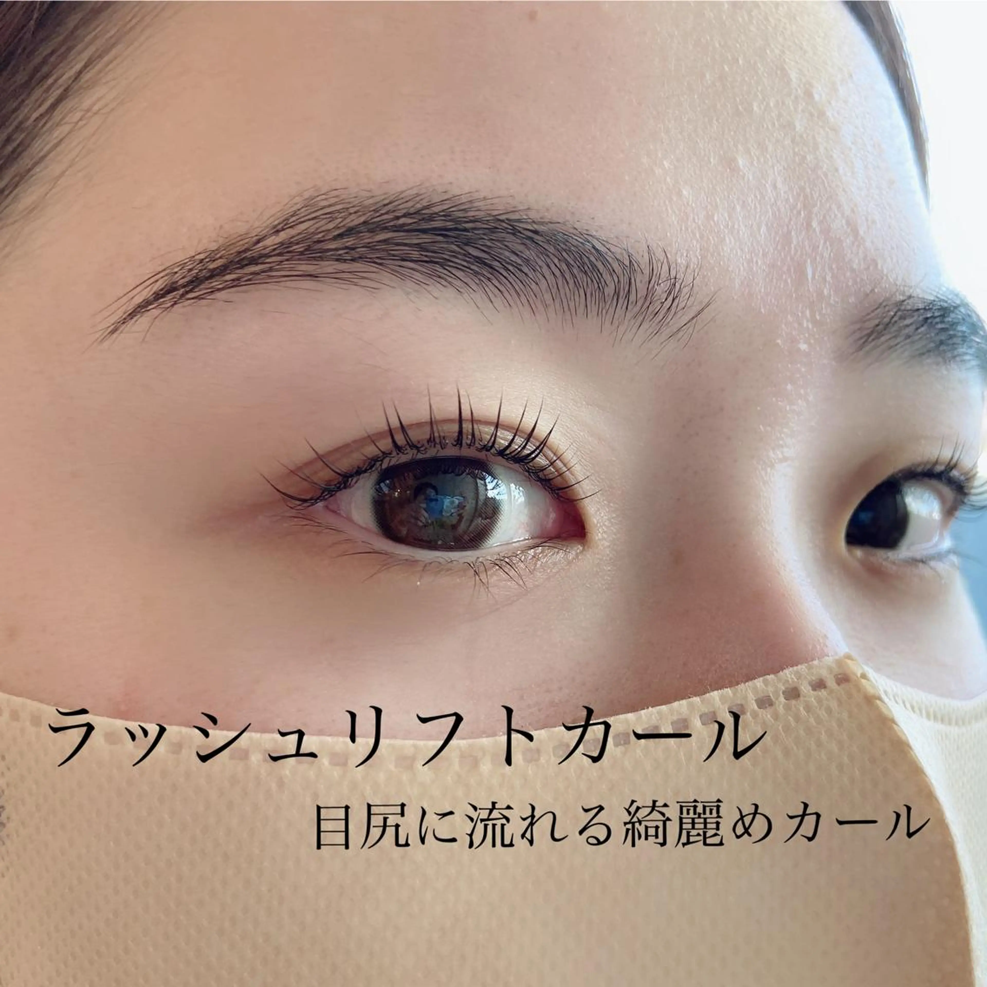 マツエク・マツパ ケラチンラッシュリフト 韓国風マツエク パリジェンヌラッシュリフト まつげパーマ 一重×まつ毛パーマ マツパ オーダーメイドまつげ &まゆげ.RIKAのマツエク・マツパデザイン