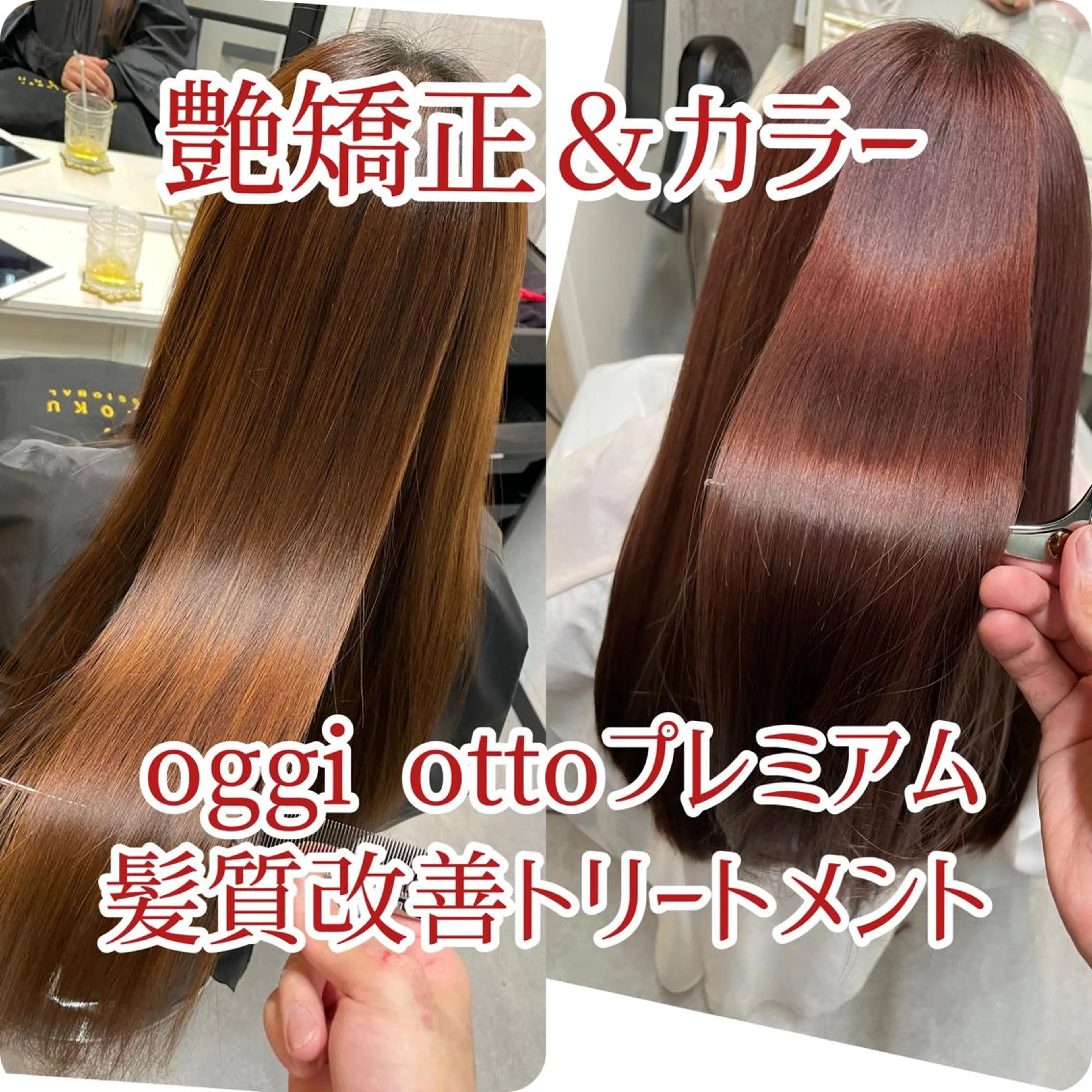 ⚜️1番人気⚜️スピエラ縮毛矯正➕デザインcut➕イルミナカラー➕oggi otto10プレミアムトリートメントの写真