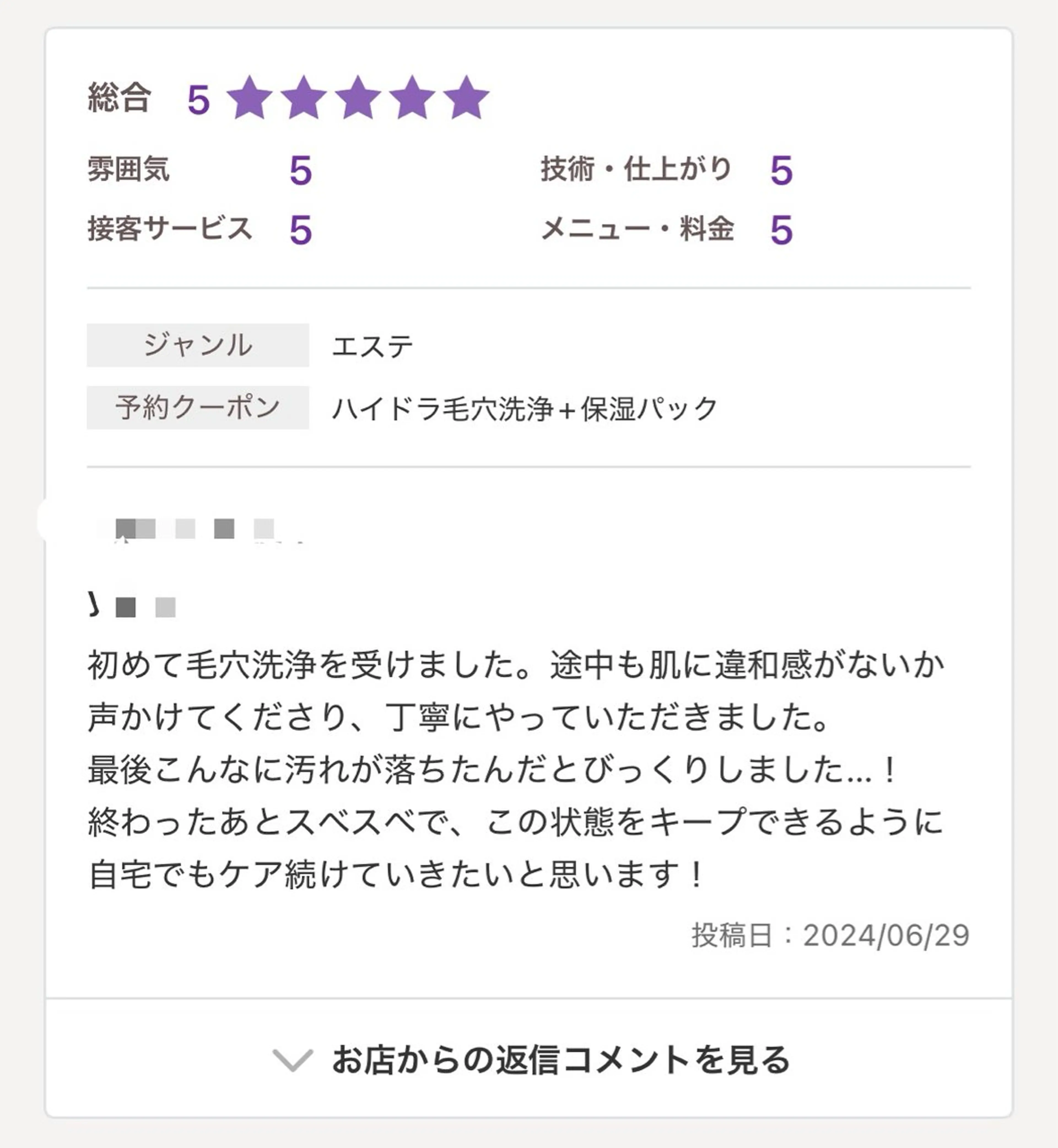 eMuse 自由が丘のエステ・リラクイメージ