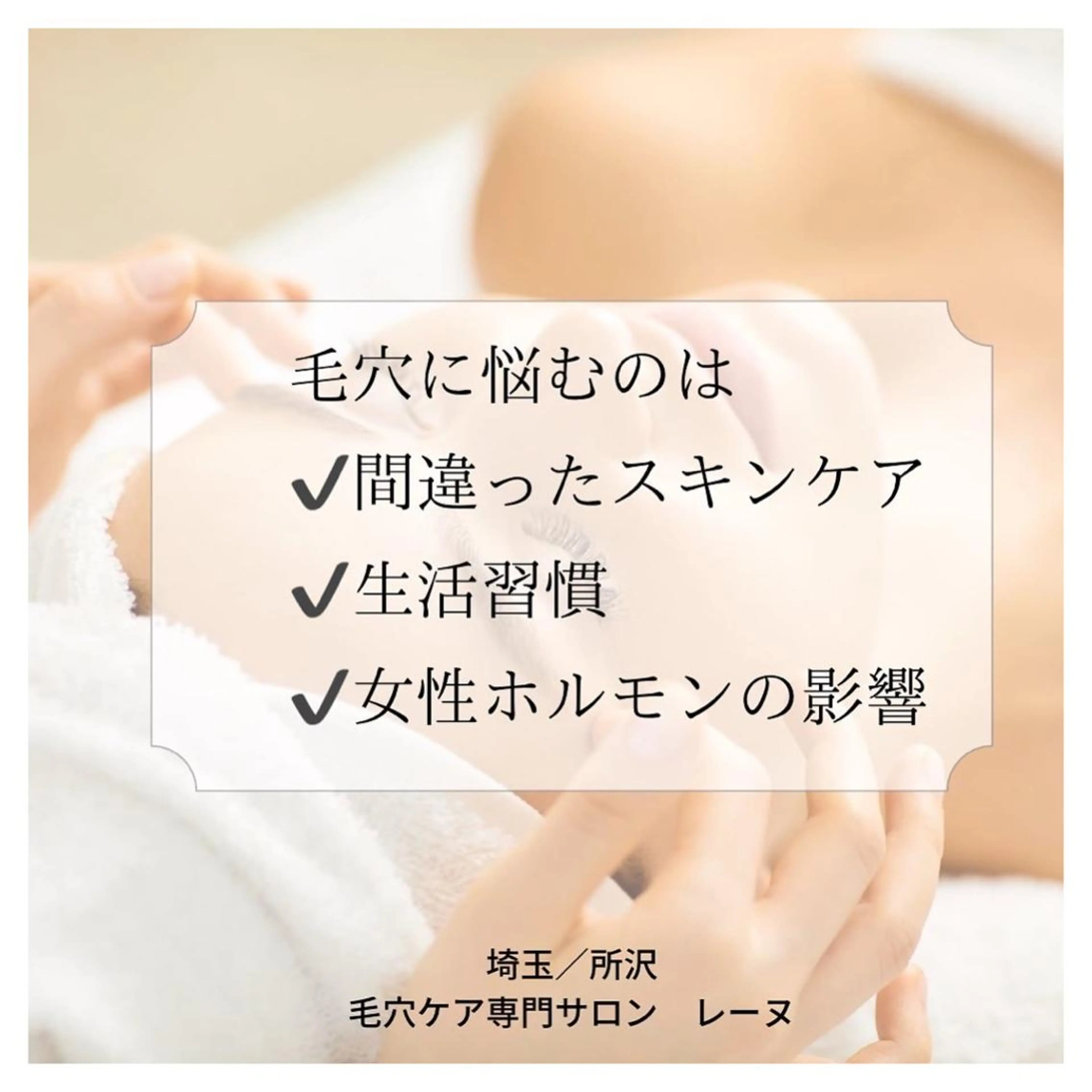 毛穴ケア専門サロン レーヌのエステ・リラクイメージ