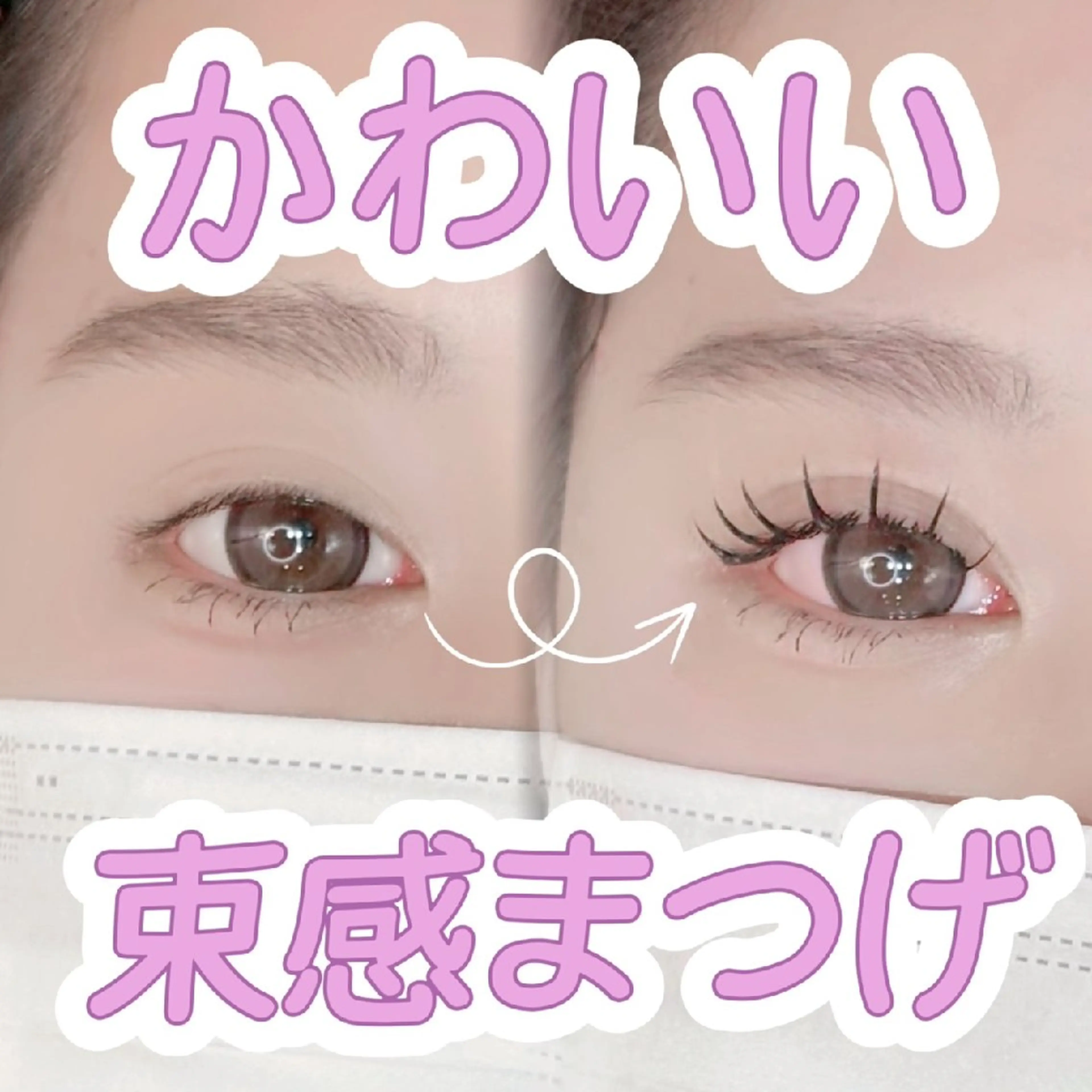 まつ毛エクステ付け放題💝撮影モデル📸✨の写真