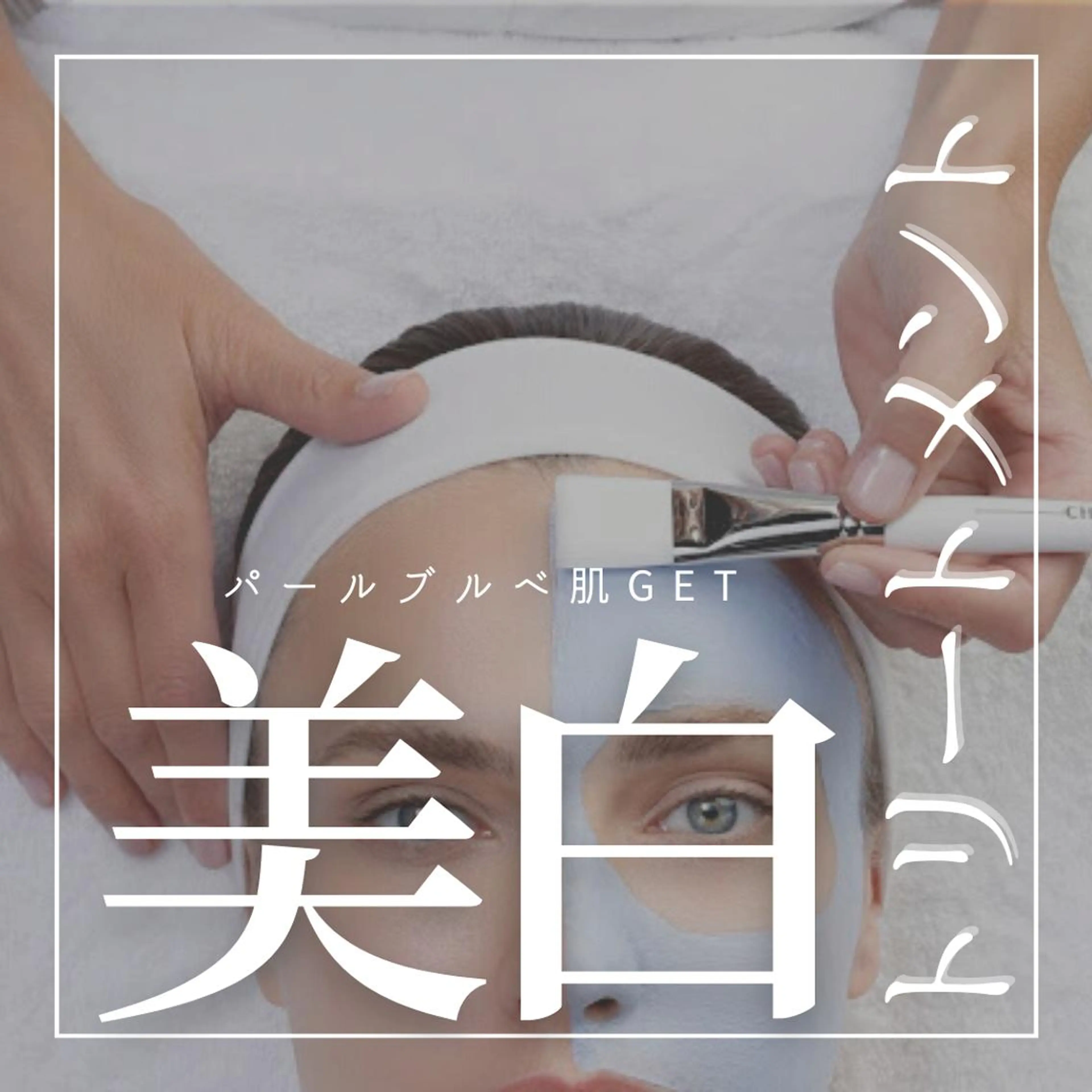 話題の💎クリスティーナ✨【美白特化】高濃度ビタミンC30%導入✨パール肌に導く。の写真