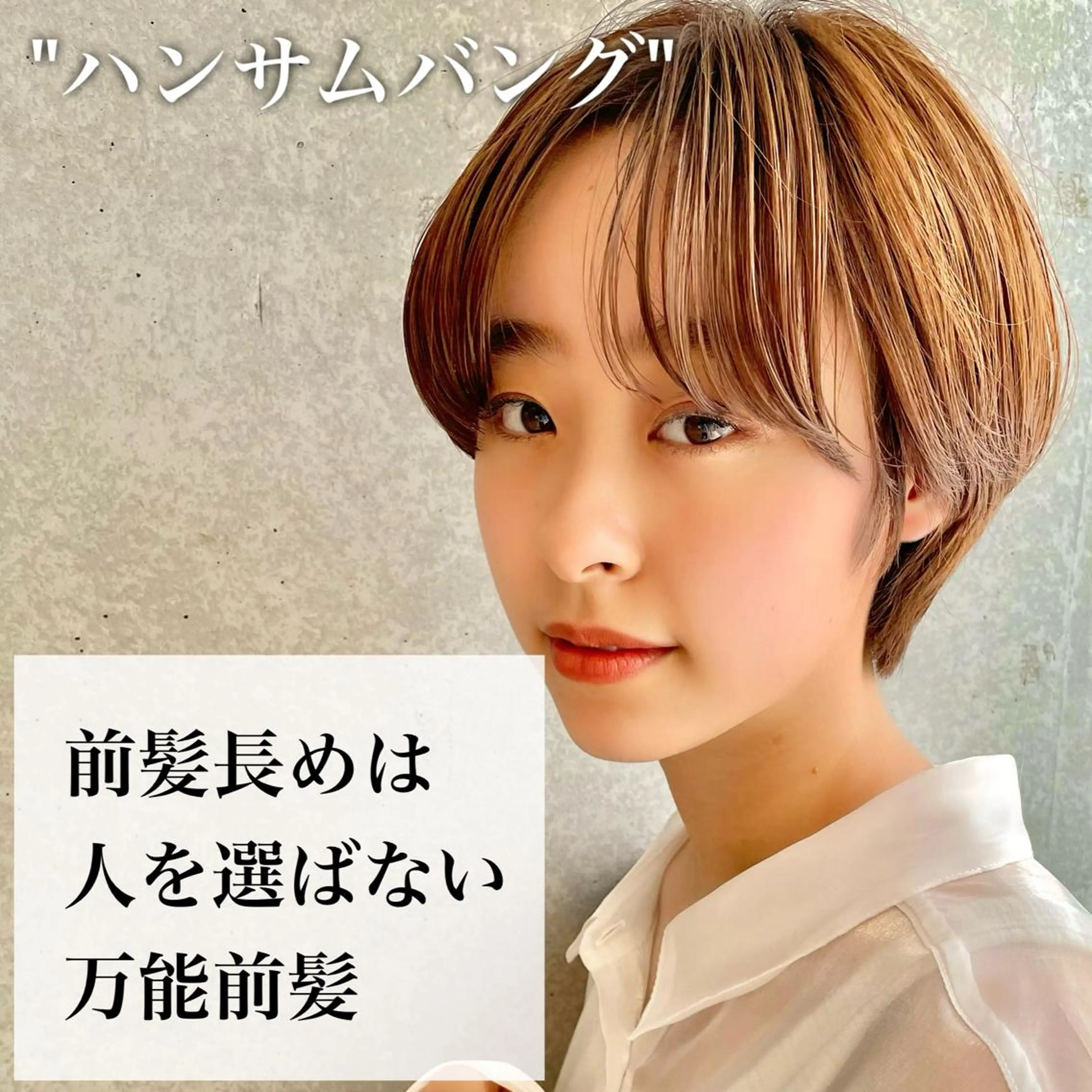 ショート レイヤー/韓国/ 顔周り/しんやのヘアスタイル