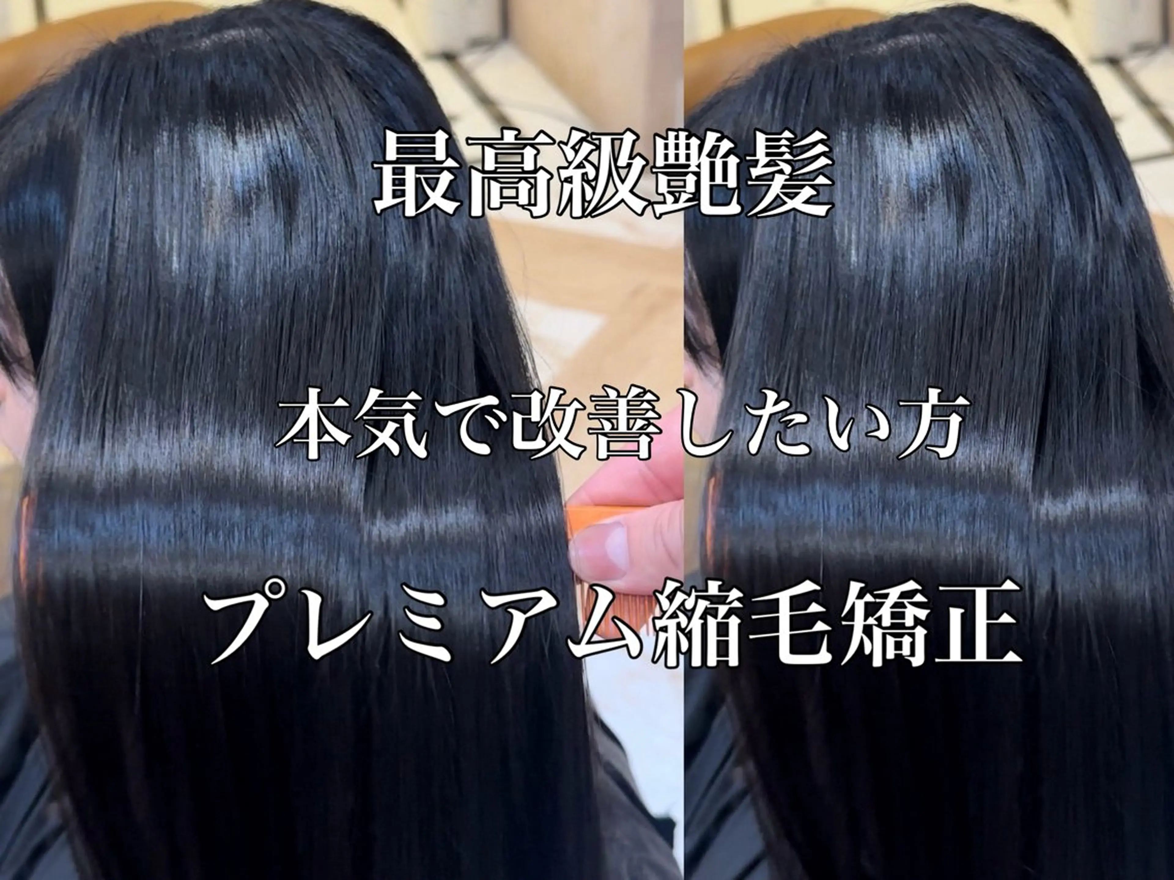 ミディアム 髪質改善 縮毛矯正 トリートメント カット 縮毛矯正 トリートメント ブリーチなしダブル カラー縮毛矯正　下野のヘアスタイル