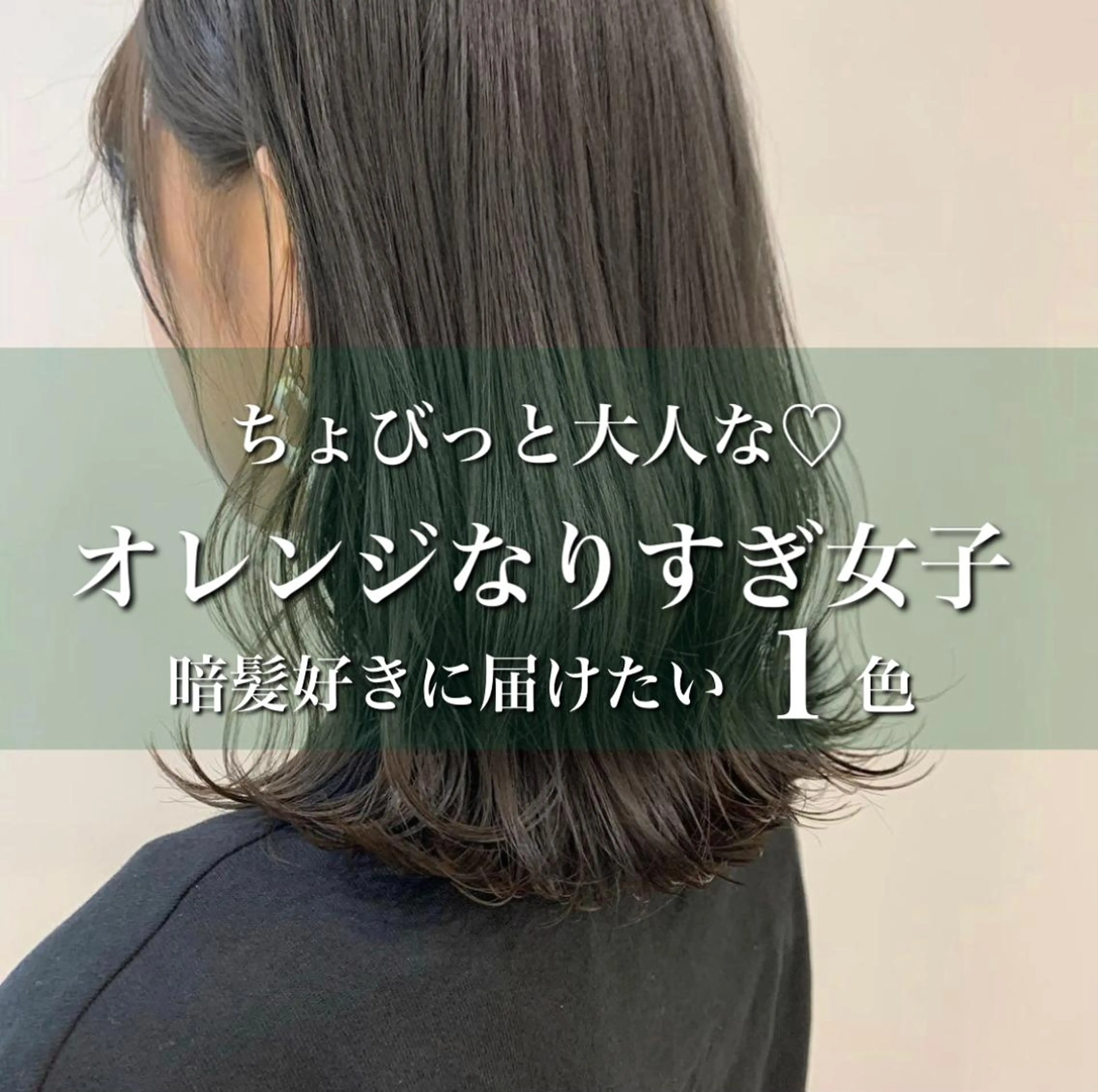 セミロング カラー ヘアカラー トリートメント エリアマネージャー 復活の大澤竜馬のヘアスタイル