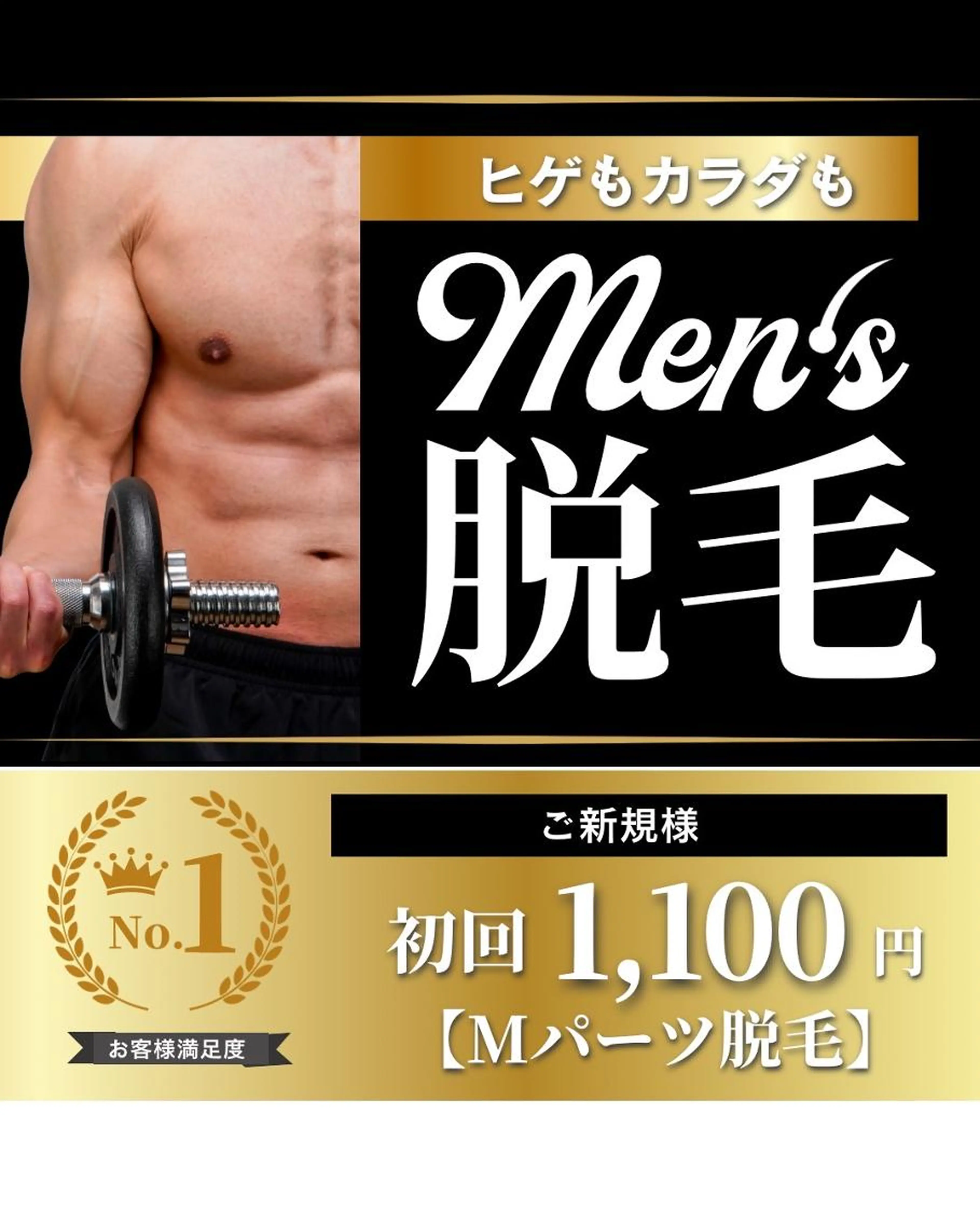 \初回限定/  Mパーツ脱毛【膝下・膝上・肘下・肘上・胸・腹・ヒップ】※ひとつ選択［下平］担当２回まで特別料金✨の写真